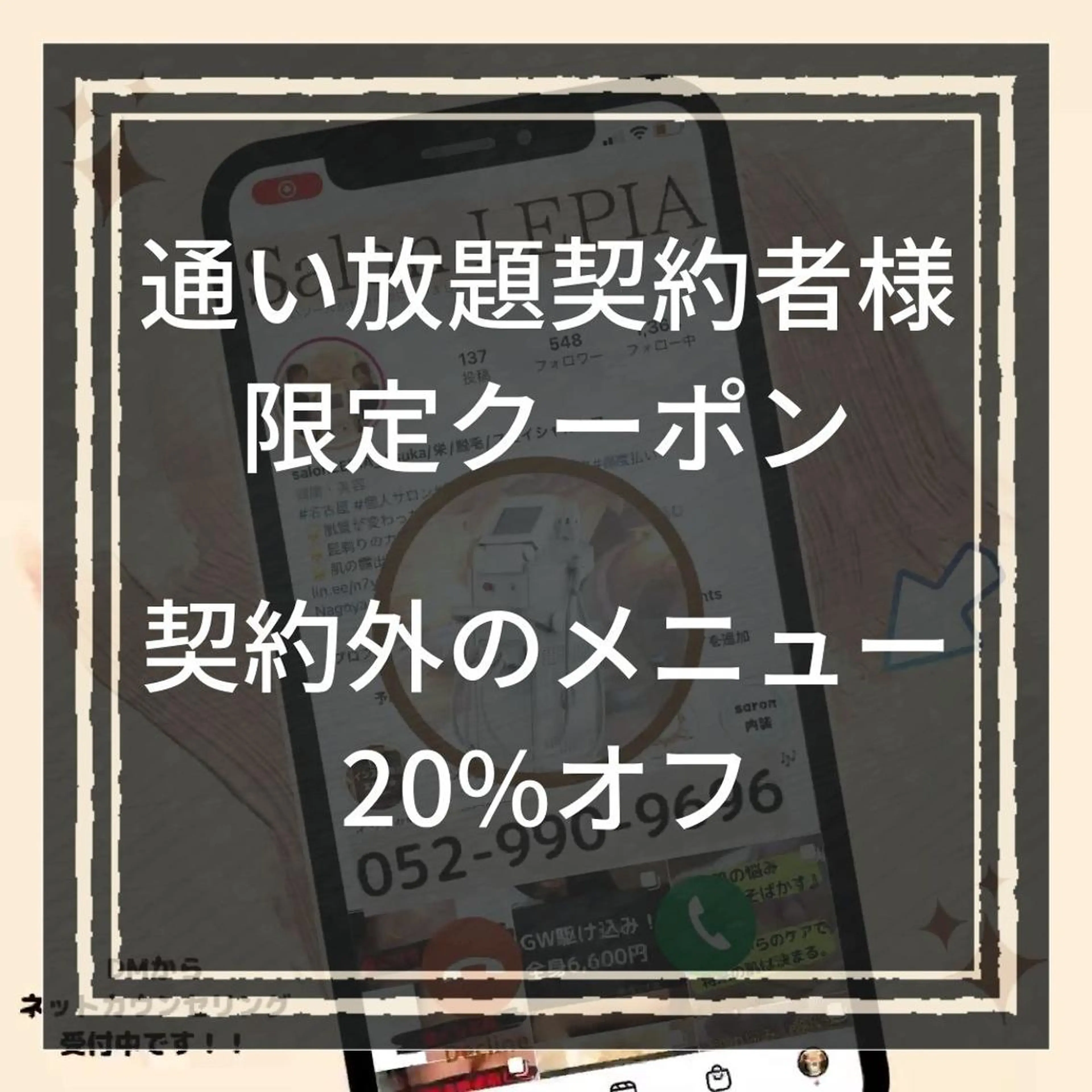 メンズ 20代から始める脱毛 salonLEPIAのエステ・リラクイメージ
