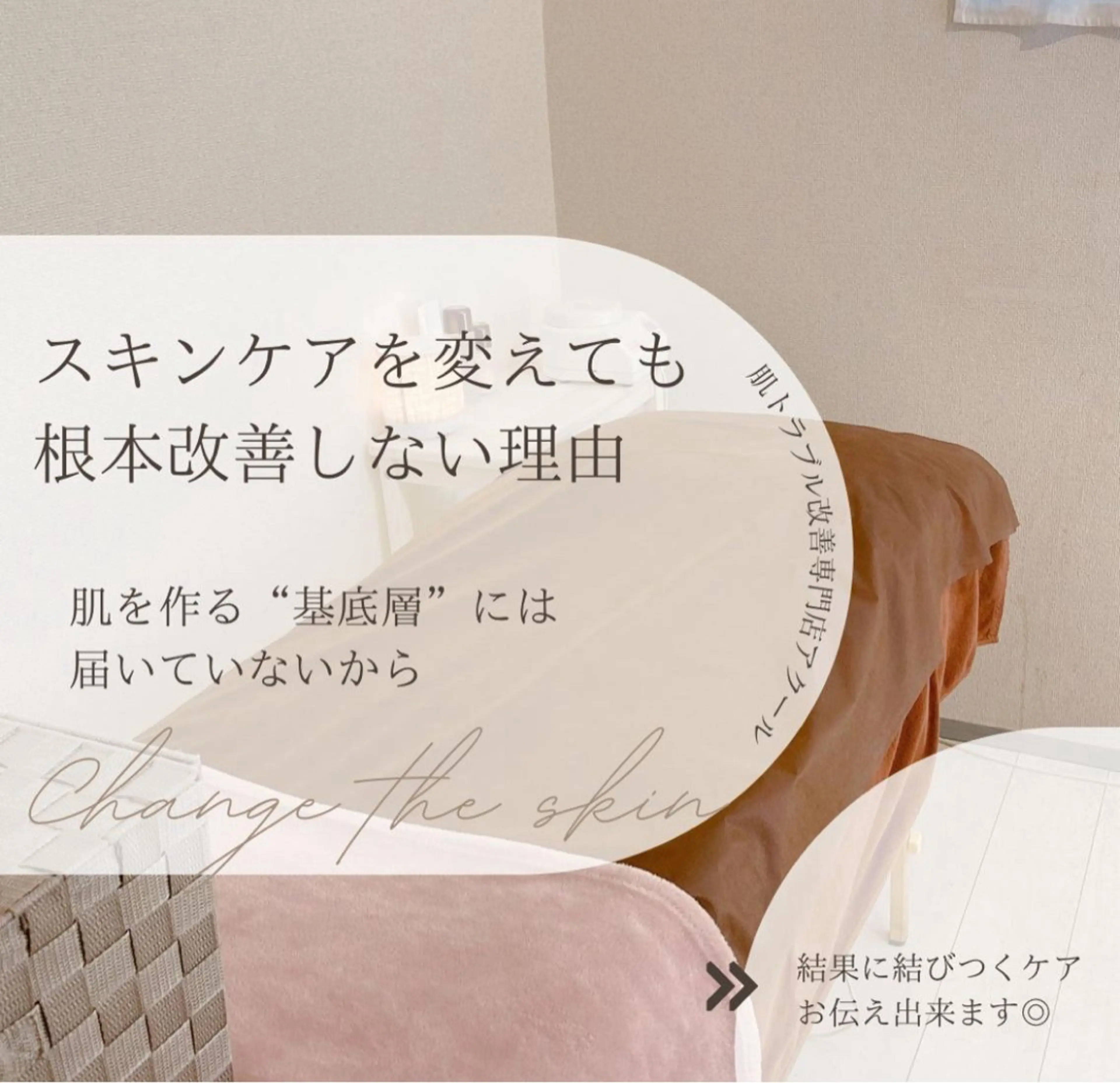 学生ニキビ改善🍀 優しい肌質改善のエステ・リラクイメージ