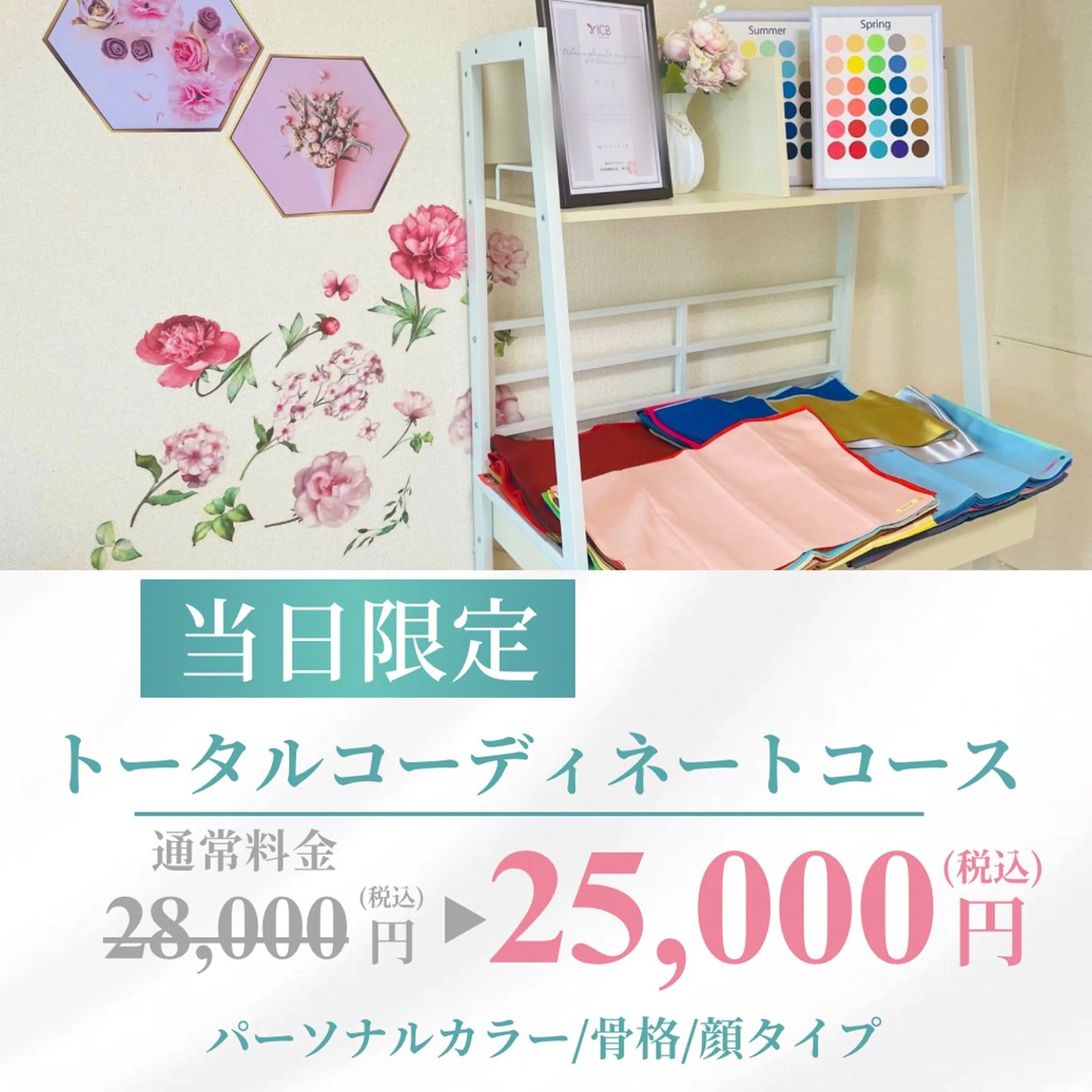 パーソナルカラー診断 骨格診断 顔タイプ診断 パーソナルカラー サロン風鈴のその他イメージ