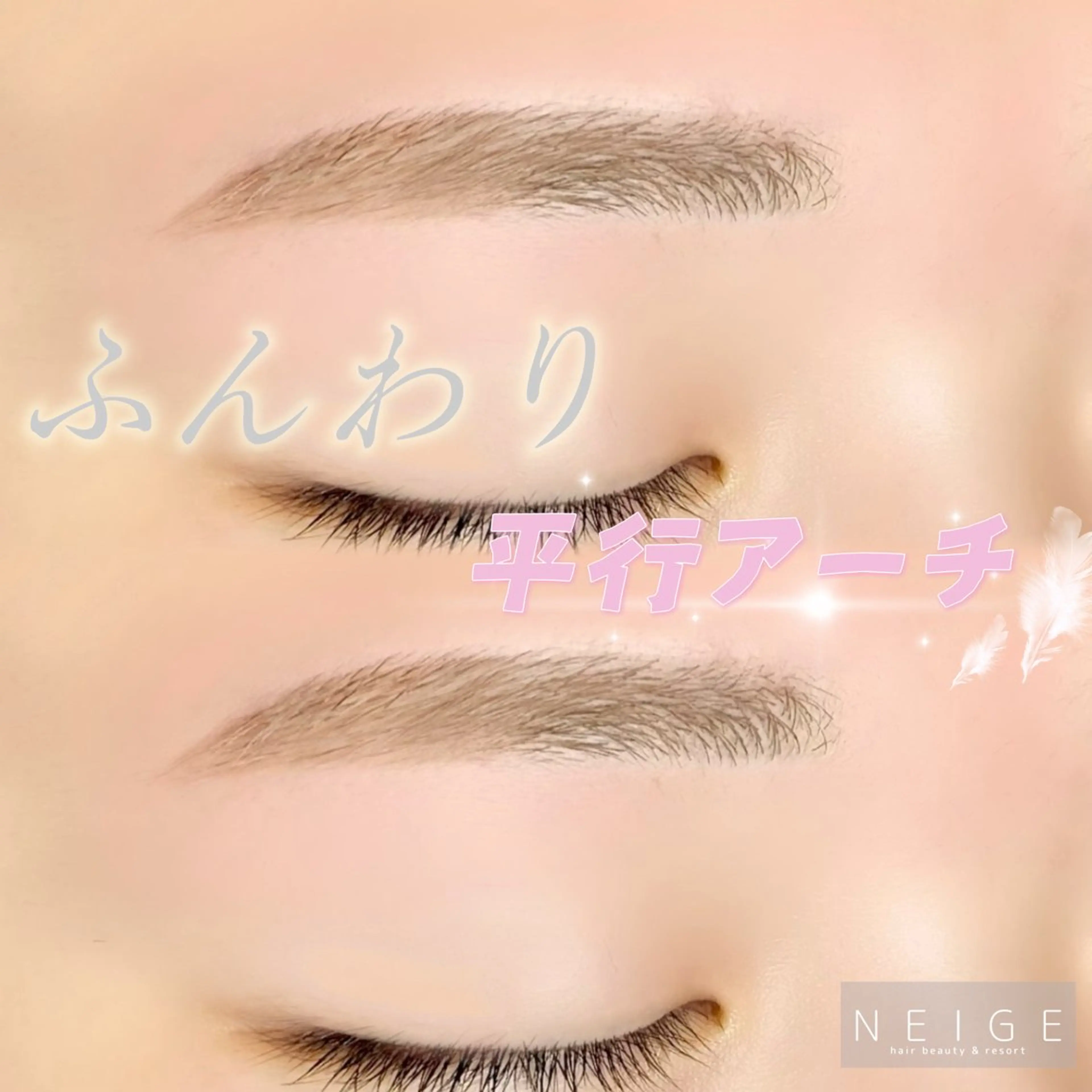 アイブロウ NEIGE 栗田のマツエク・マツパデザイン