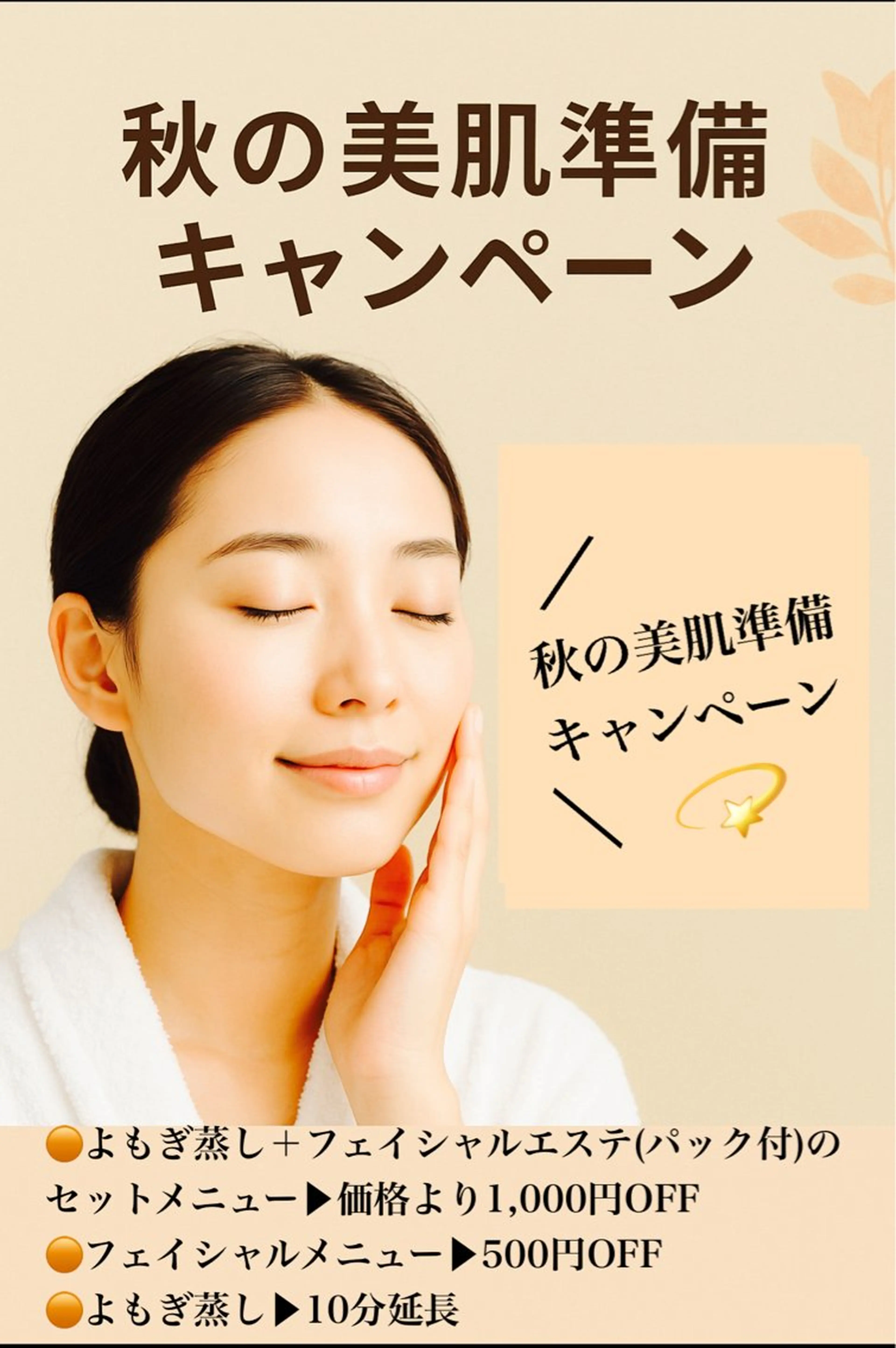 【季節限定 夏の肌疲れリセットコース】フェイシャル/デコルテ＋お悩み別パック付＋ヘッドマッサージの写真