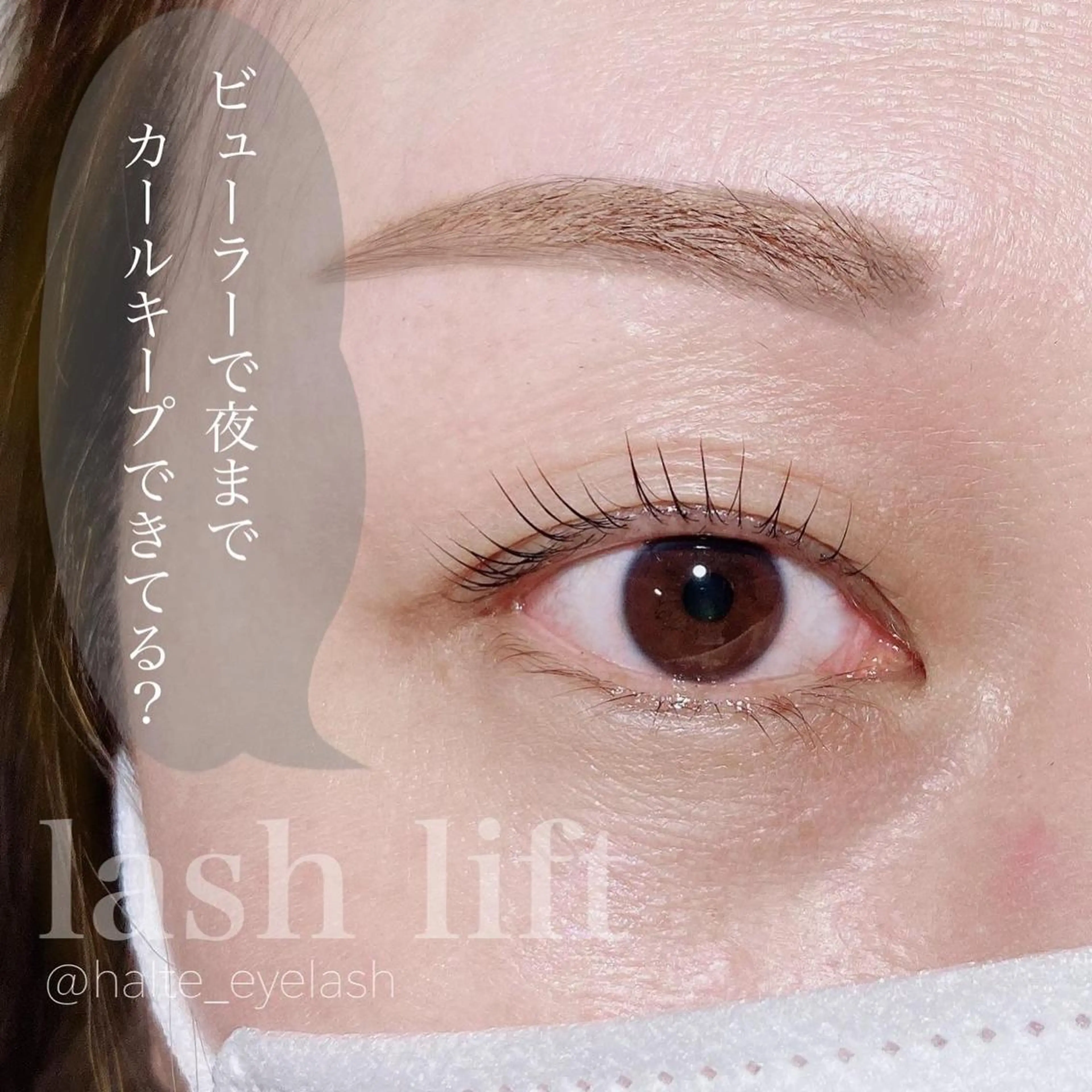 マツエク・マツパ マツパ Halte eyelashのマツエク・マツパデザイン
