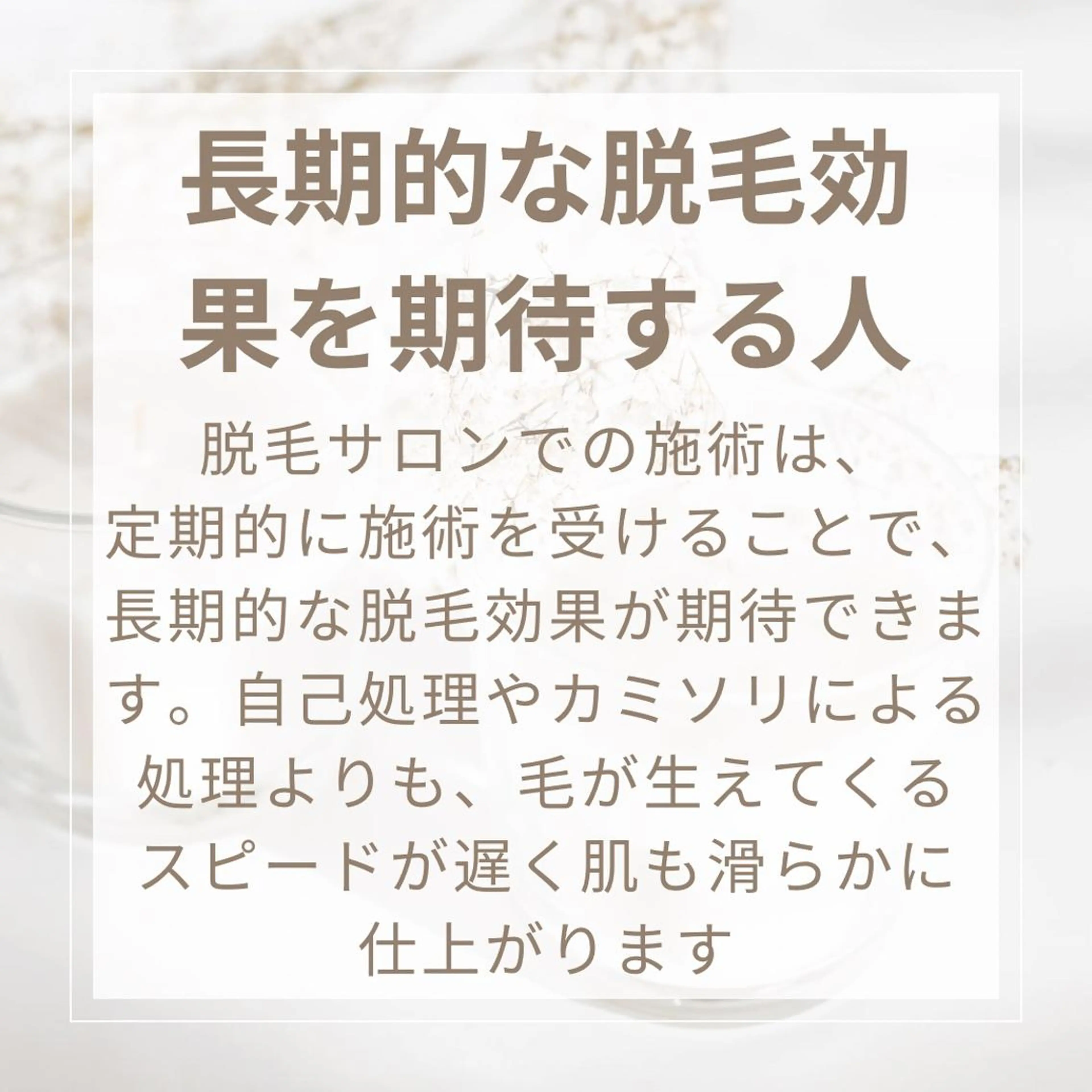 メンズ 20代から始める脱毛 salonLEPIAのエステ・リラクイメージ