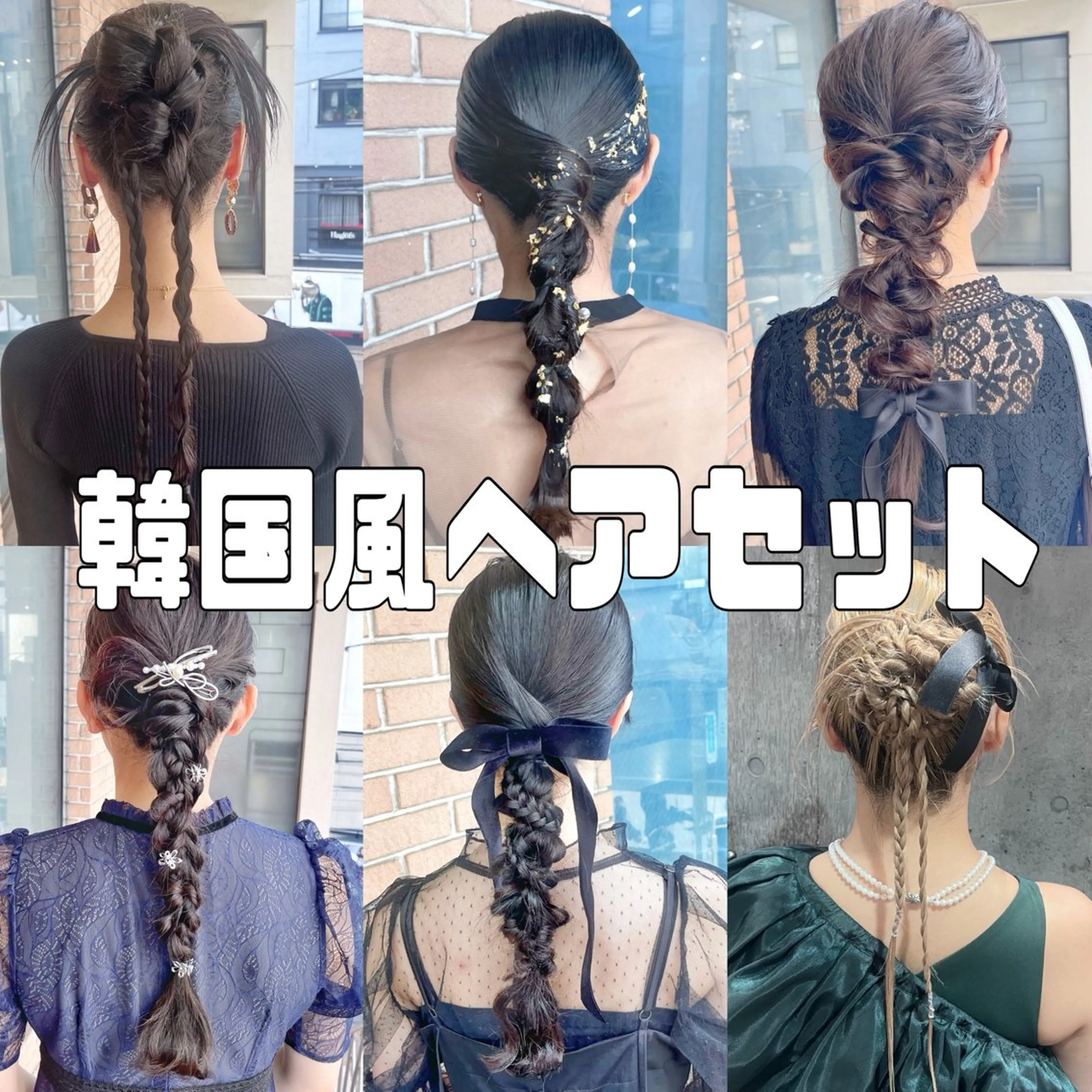 ヘアアレンジ ヘアセット ピンクカラー🩷 ヘアセットＮＯ.1のヘアスタイル