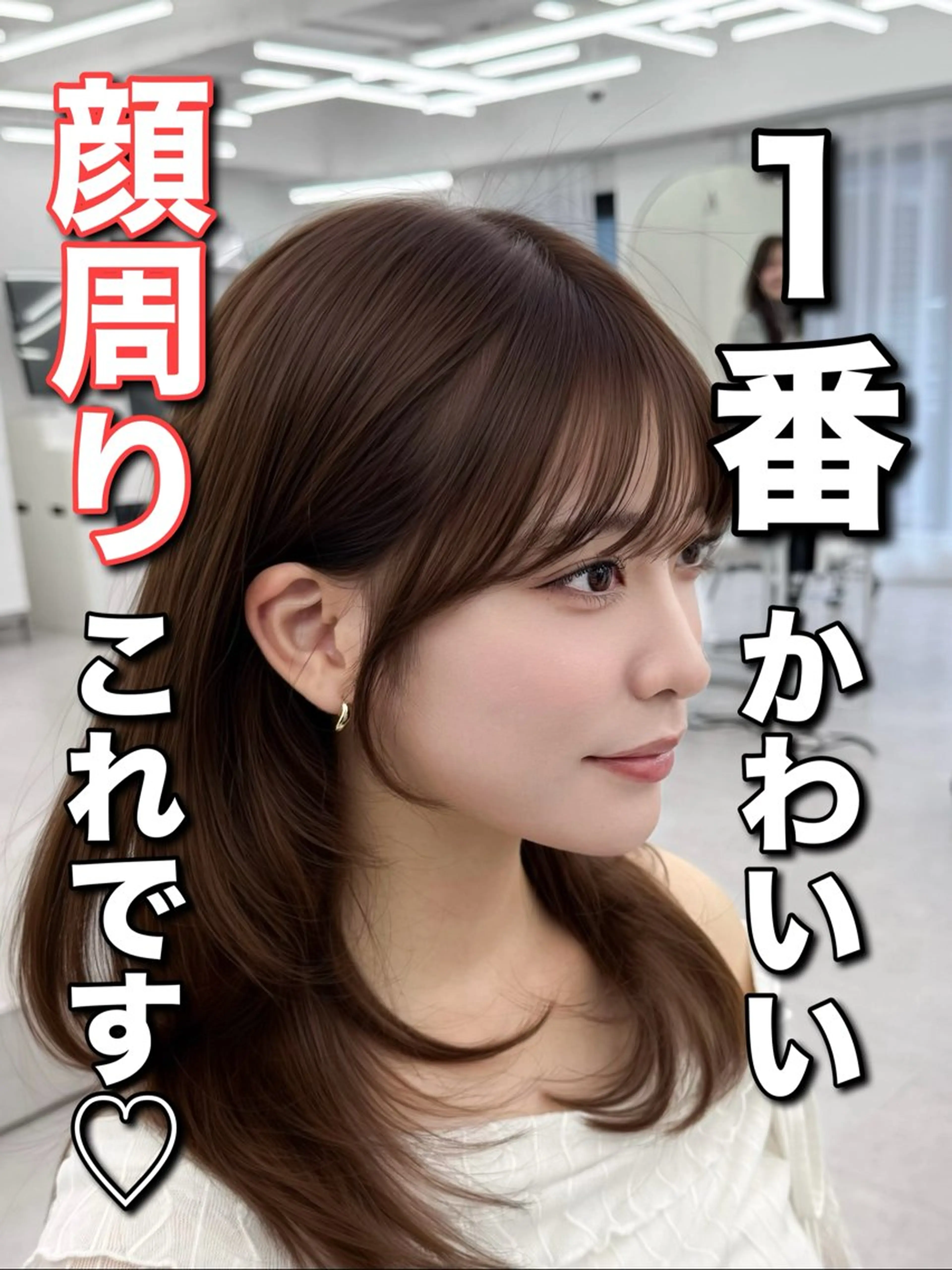 セミロング カット ヘアカラー トリートメント 失敗しない顔まわり× 小顔補正レイヤー難波のヘアスタイル