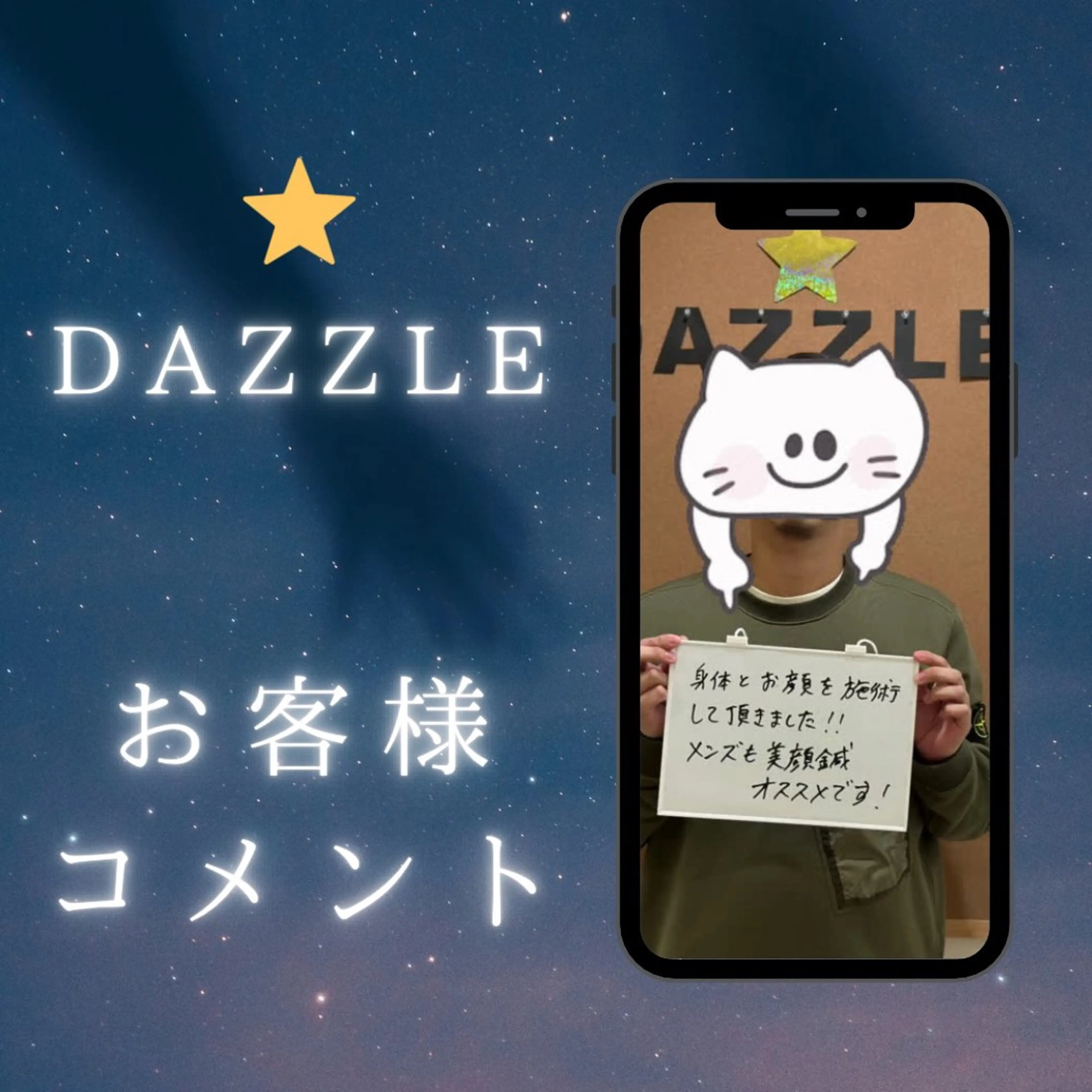 メンズ エステ リラク 美容鍼DAZZLE マスザキのエステ・リラクイメージ