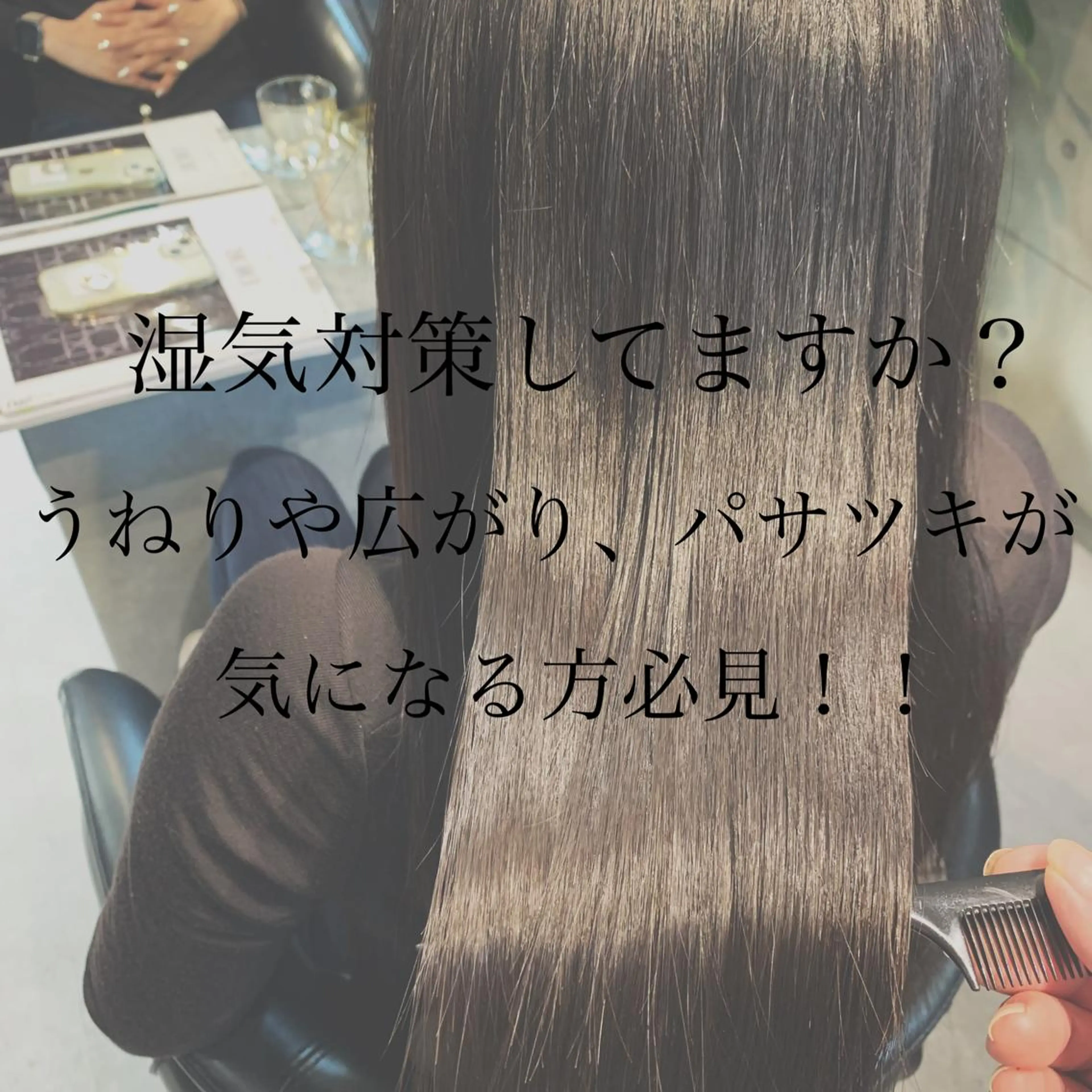 ロング 縮毛矯正 ディレクター鮫島 俊介のヘアスタイル