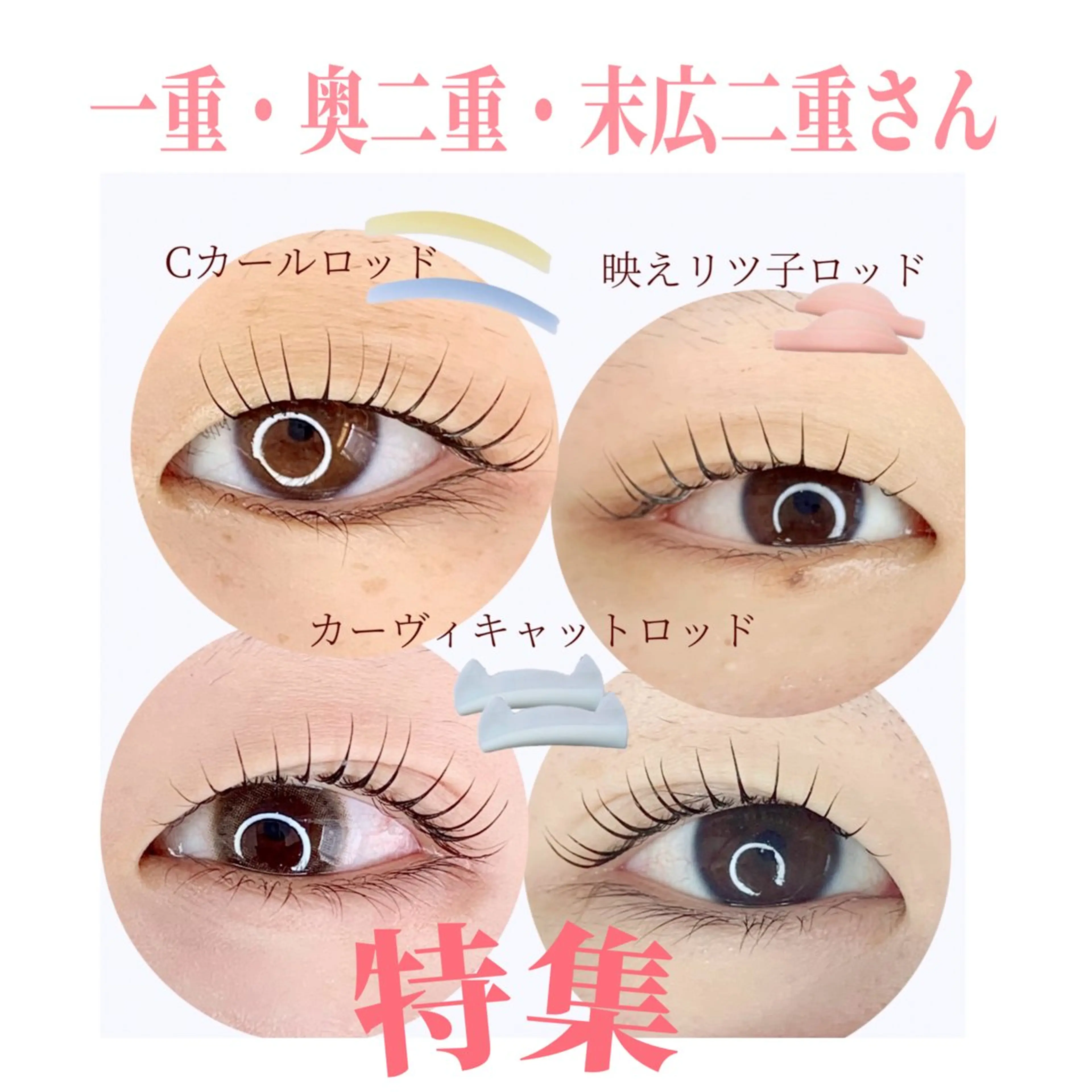 一重・奥二重・末広二重でどこにいっても上がりが足りない🥺という方はこちらを！！💓ケラチンTRなしの写真