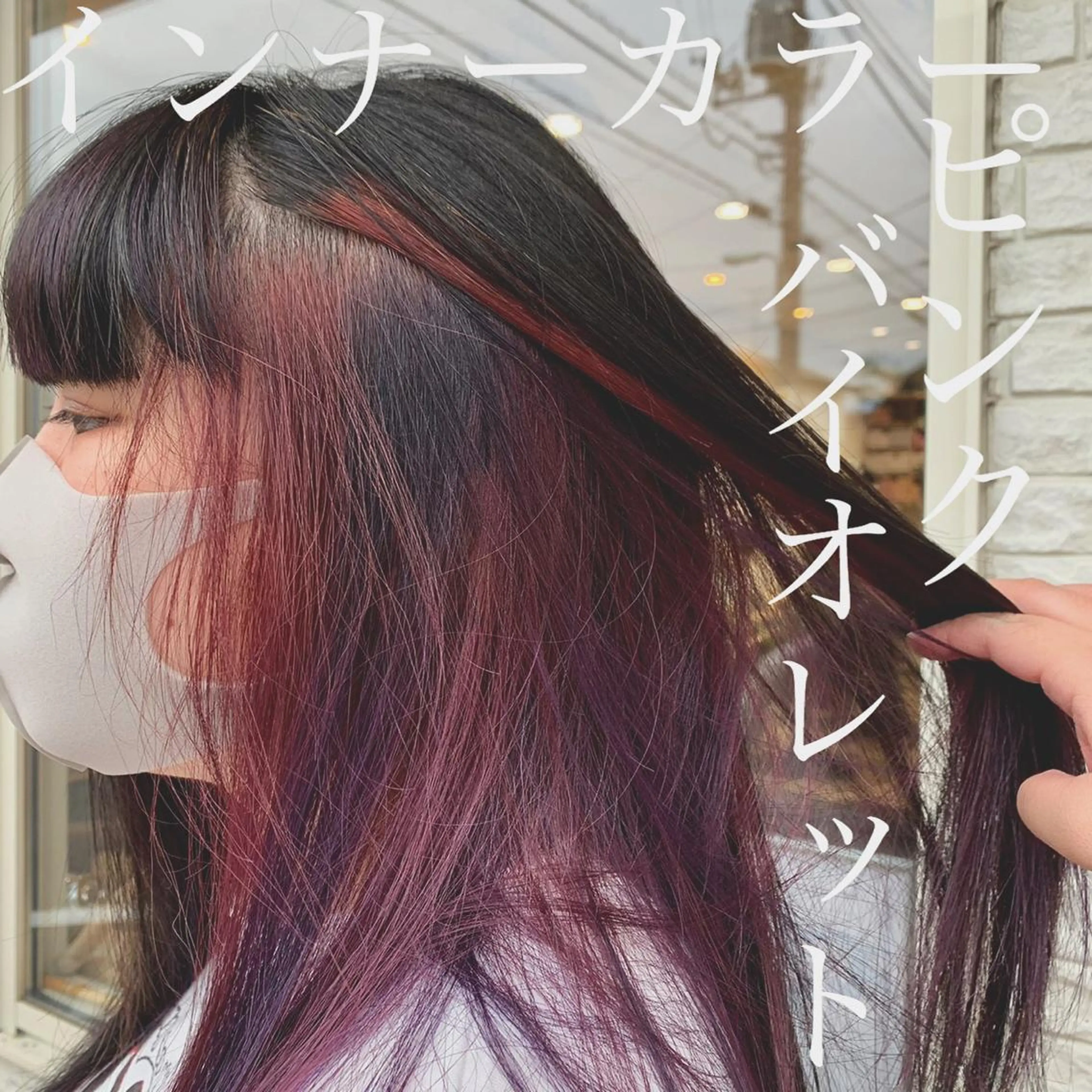 ロング カラー yoke/美髪矯正/ 脱白髪🪸🩰ヒナコのヘアスタイル