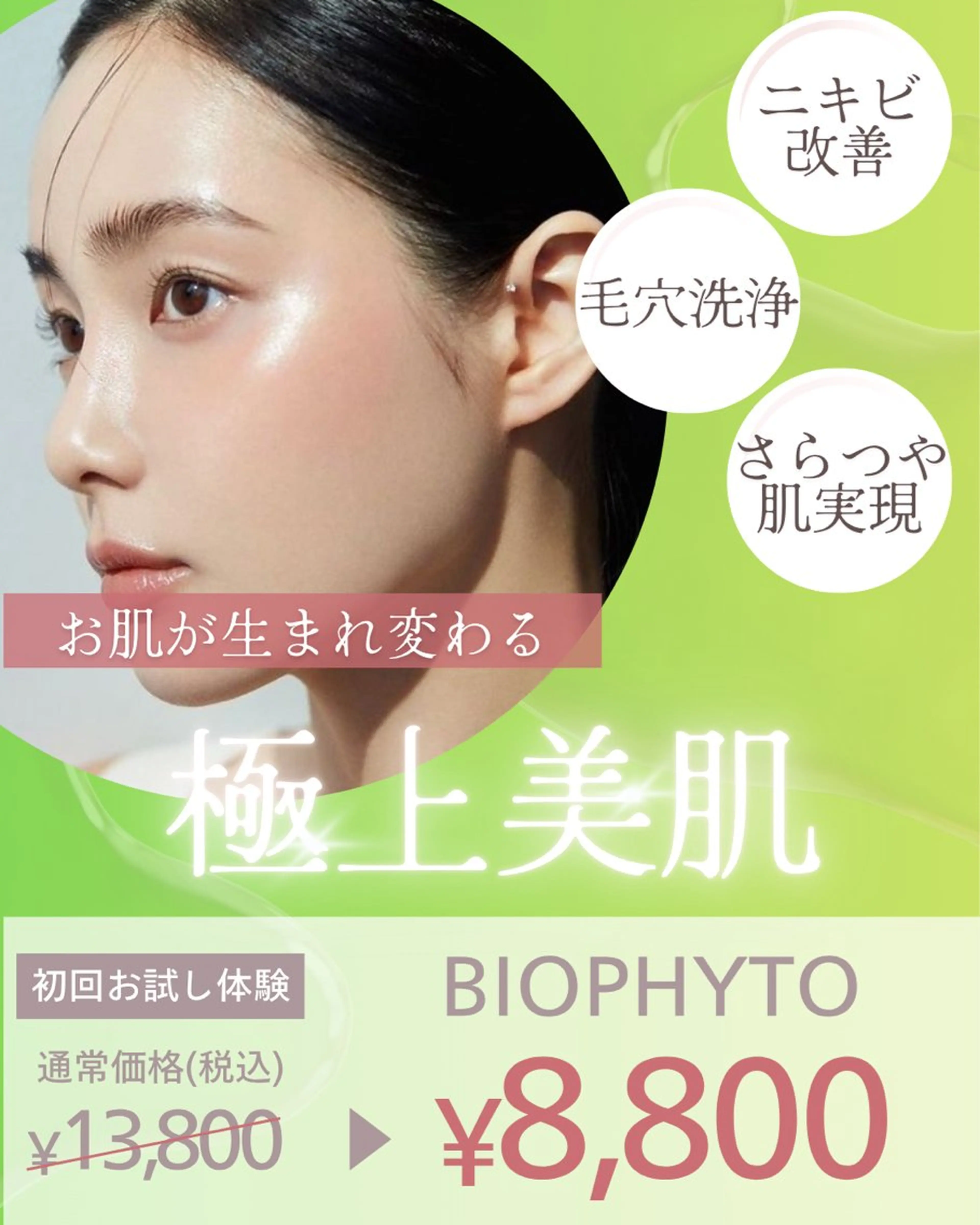 🥼🌿✨【毛穴レス陶器肌】ニキビ肌/毛穴ケア/ハーブピーリング/クリスティーナ¥13,800→¥8,800の写真