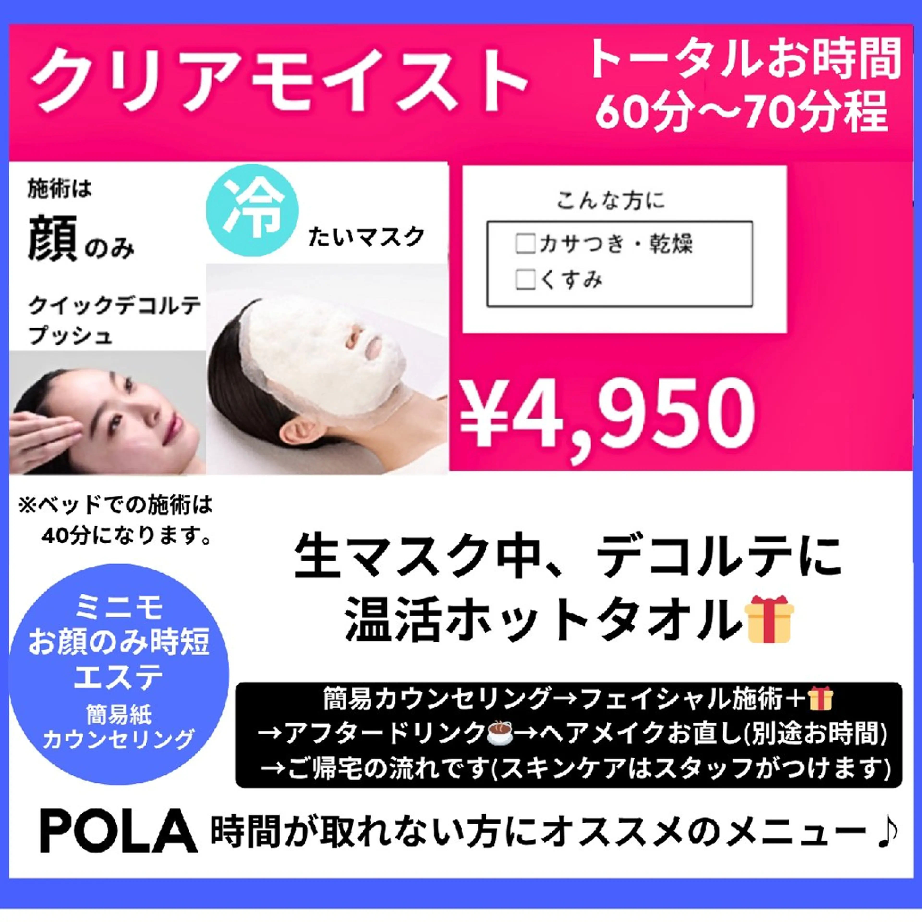 時短フェイシャルエステ(乾燥・くすみ)の写真