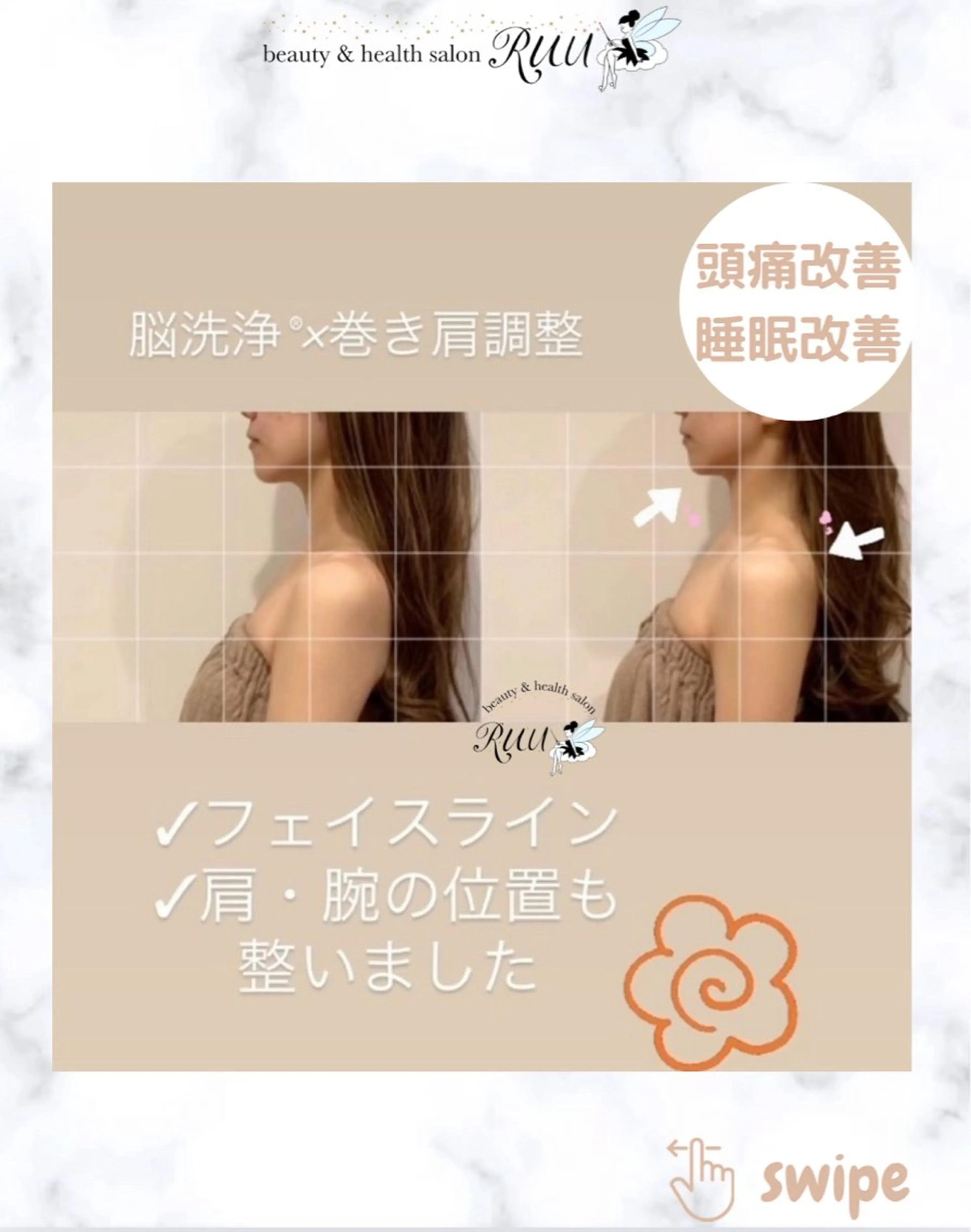 【頭痛、睡眠改善】 salon RUUのエステ・リラクイメージ