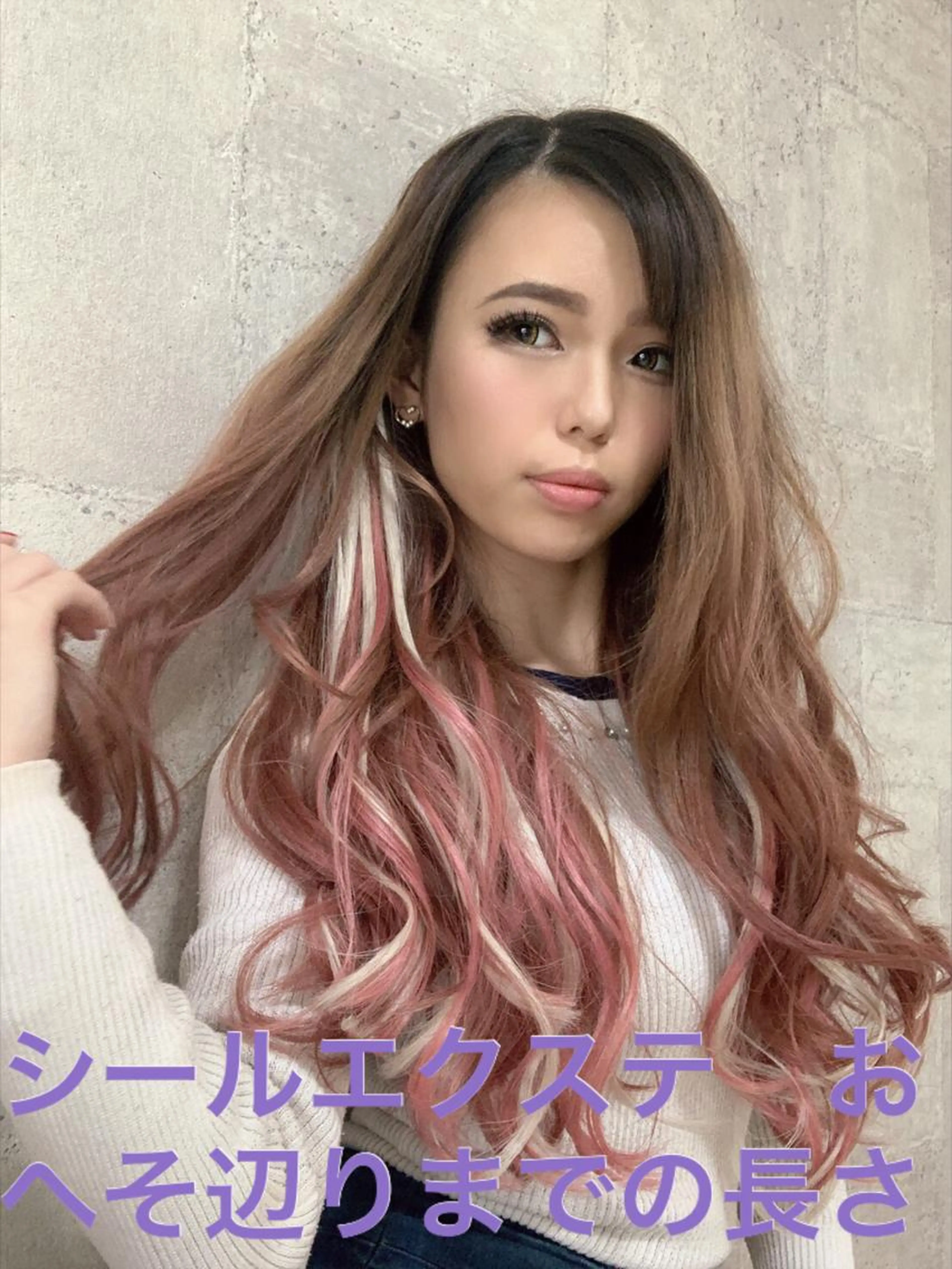 【モデル御用達☆おへそまでロング】　シールエクステ80本の写真