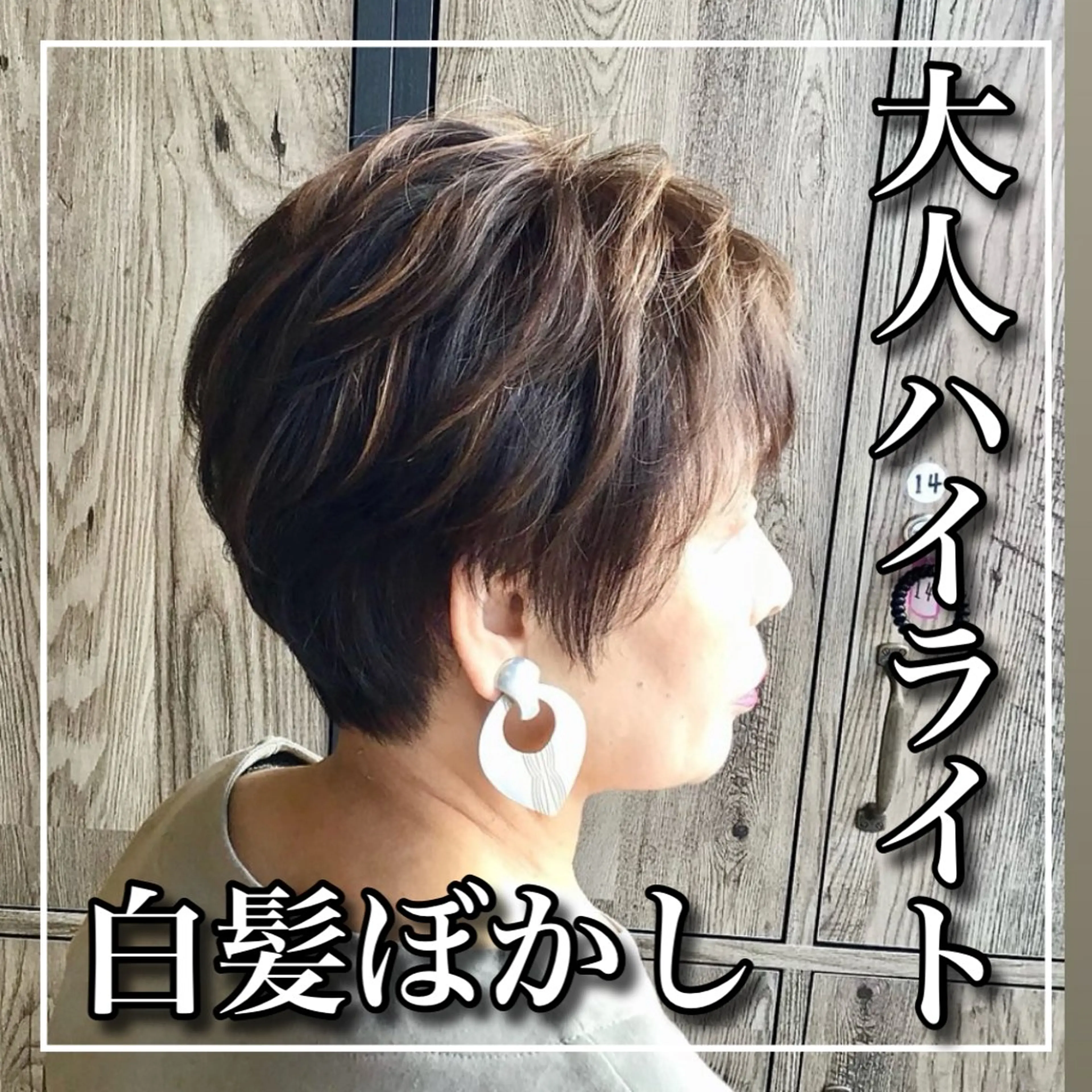 ショート カラー ハイライトカラー ハイライト 和田 魁 【店長】のヘアスタイル