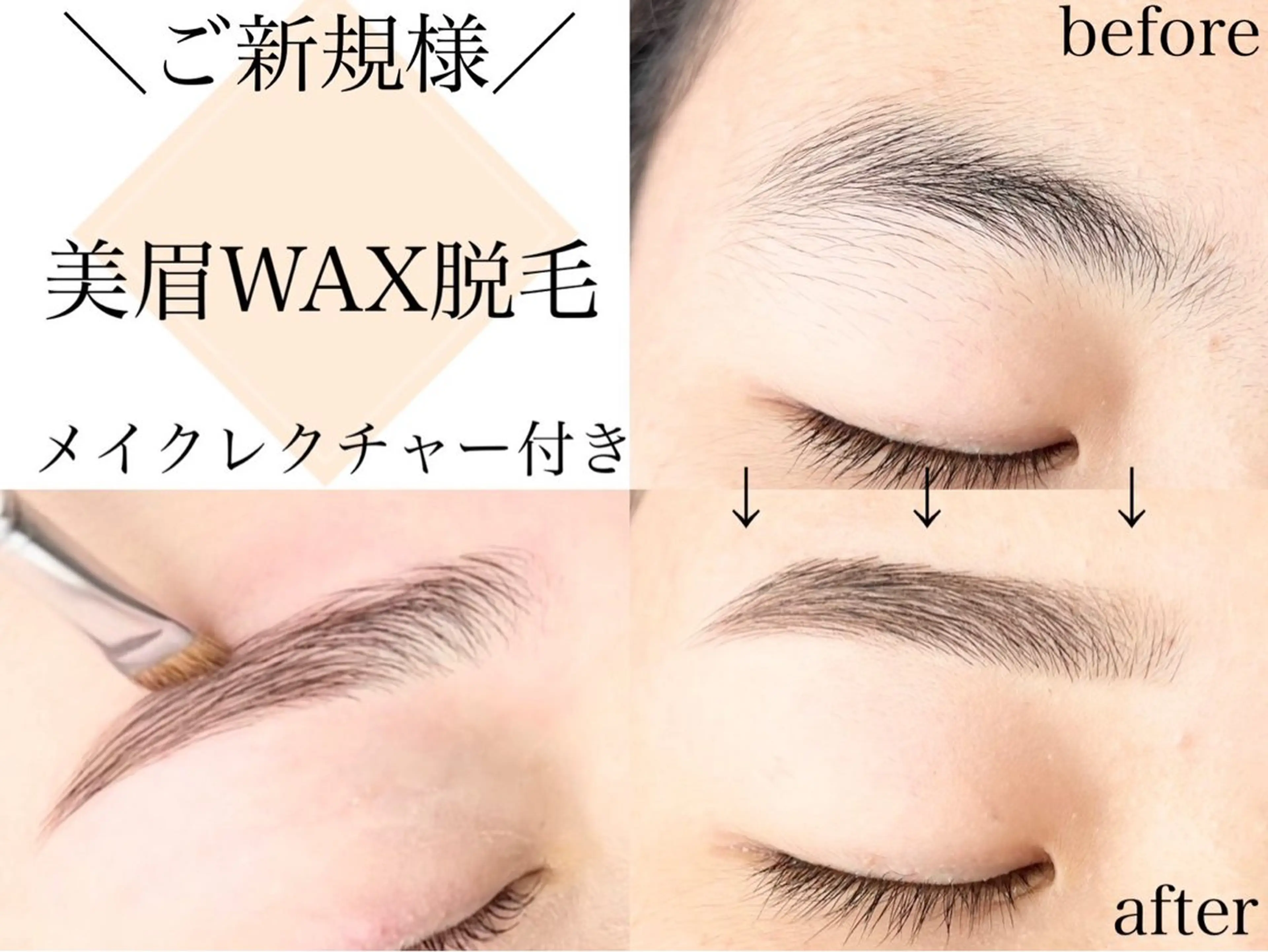 メイクが簡単になる🤫♡【美眉WAX脱毛】なりたい眉イメージ、骨格に合わせてデザインさせていただきます◎の写真