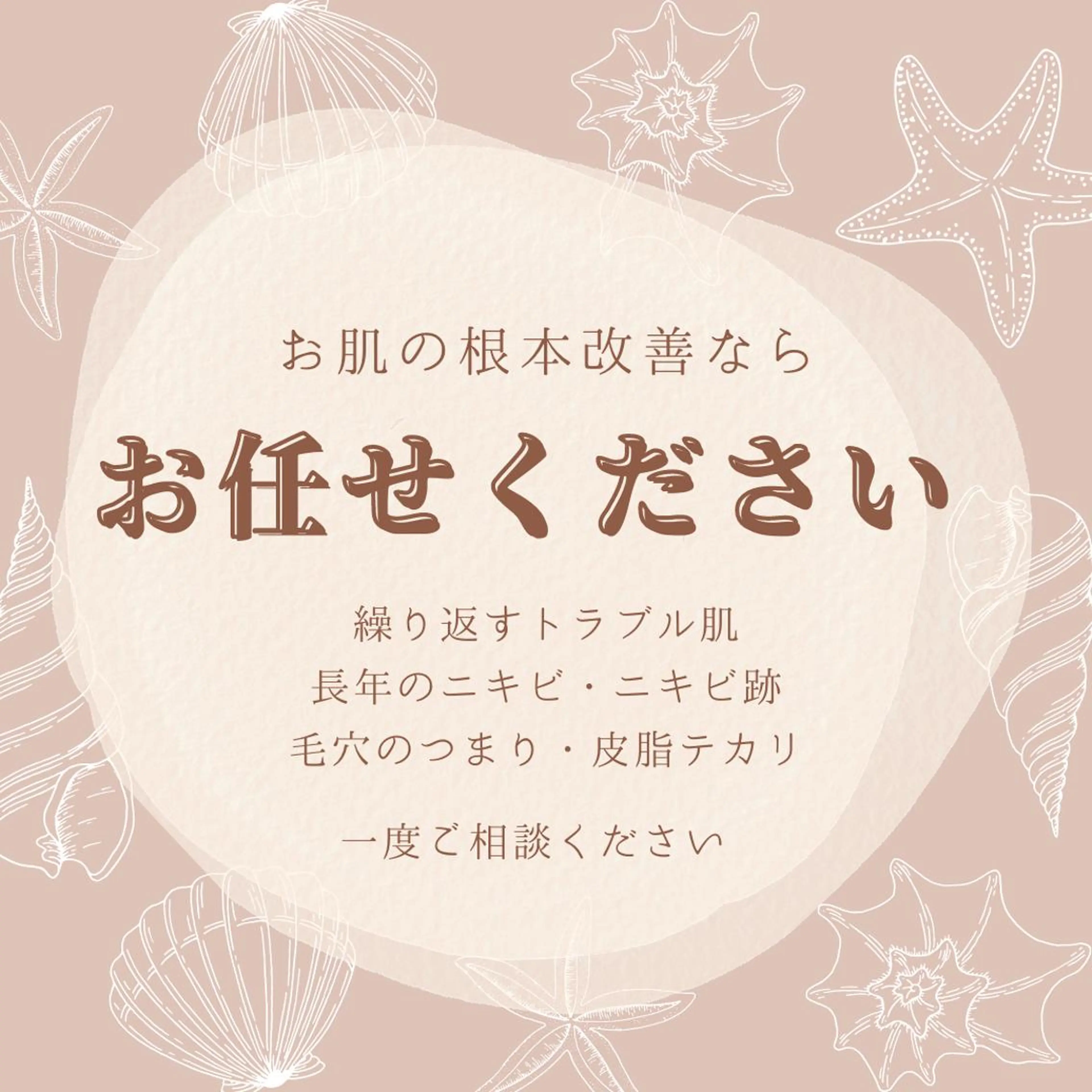 ショート カラー パーマ ヘアアレンジ メンズ キッズ ネイル マツエク・マツパ アイブロウ エステ リラク ニキビ特化型サロン 🌈20代ニキビ特化のエステ・リラクイメージ