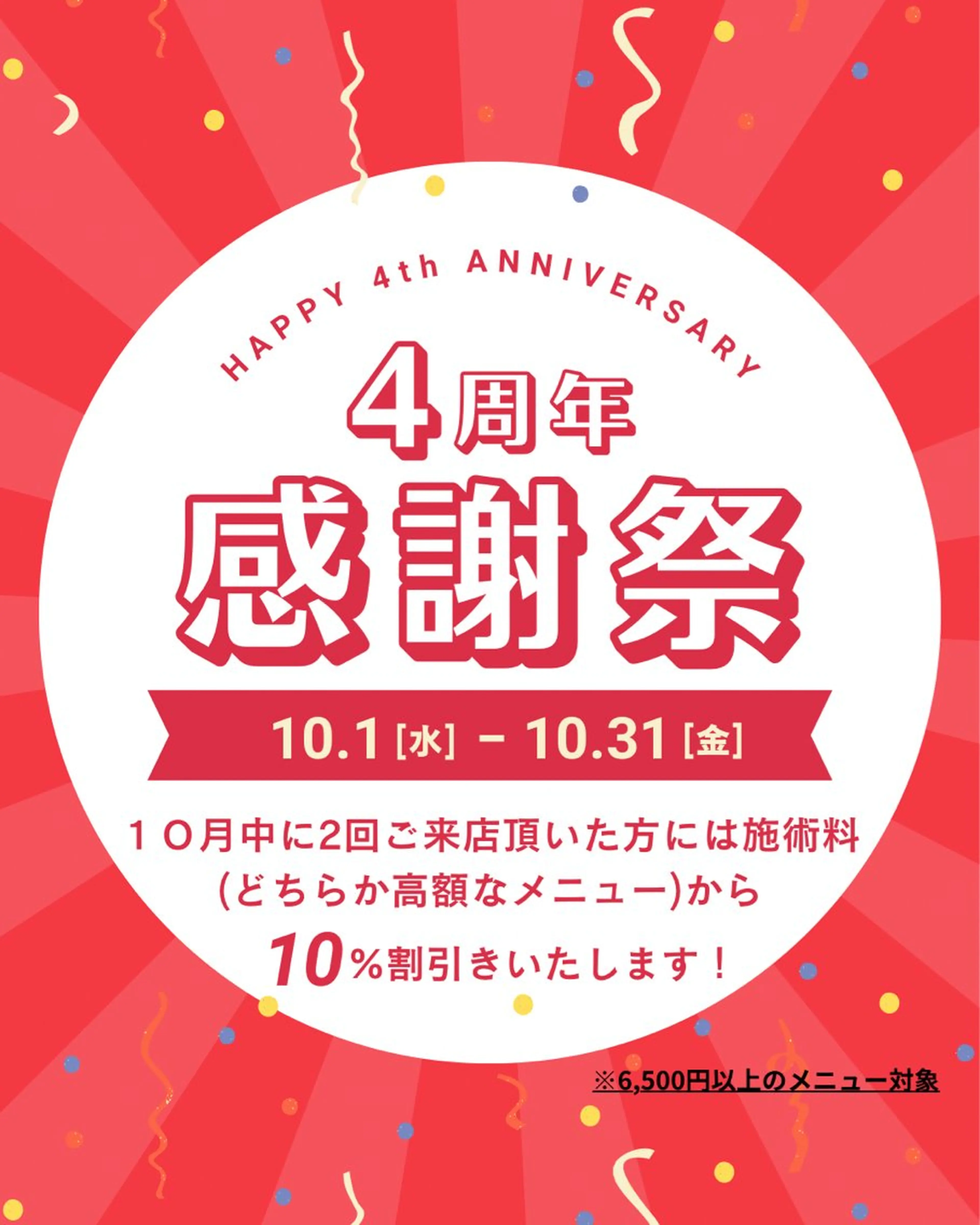 ☆4周年感謝祭☆お得にお手入れ出来ます☆の写真