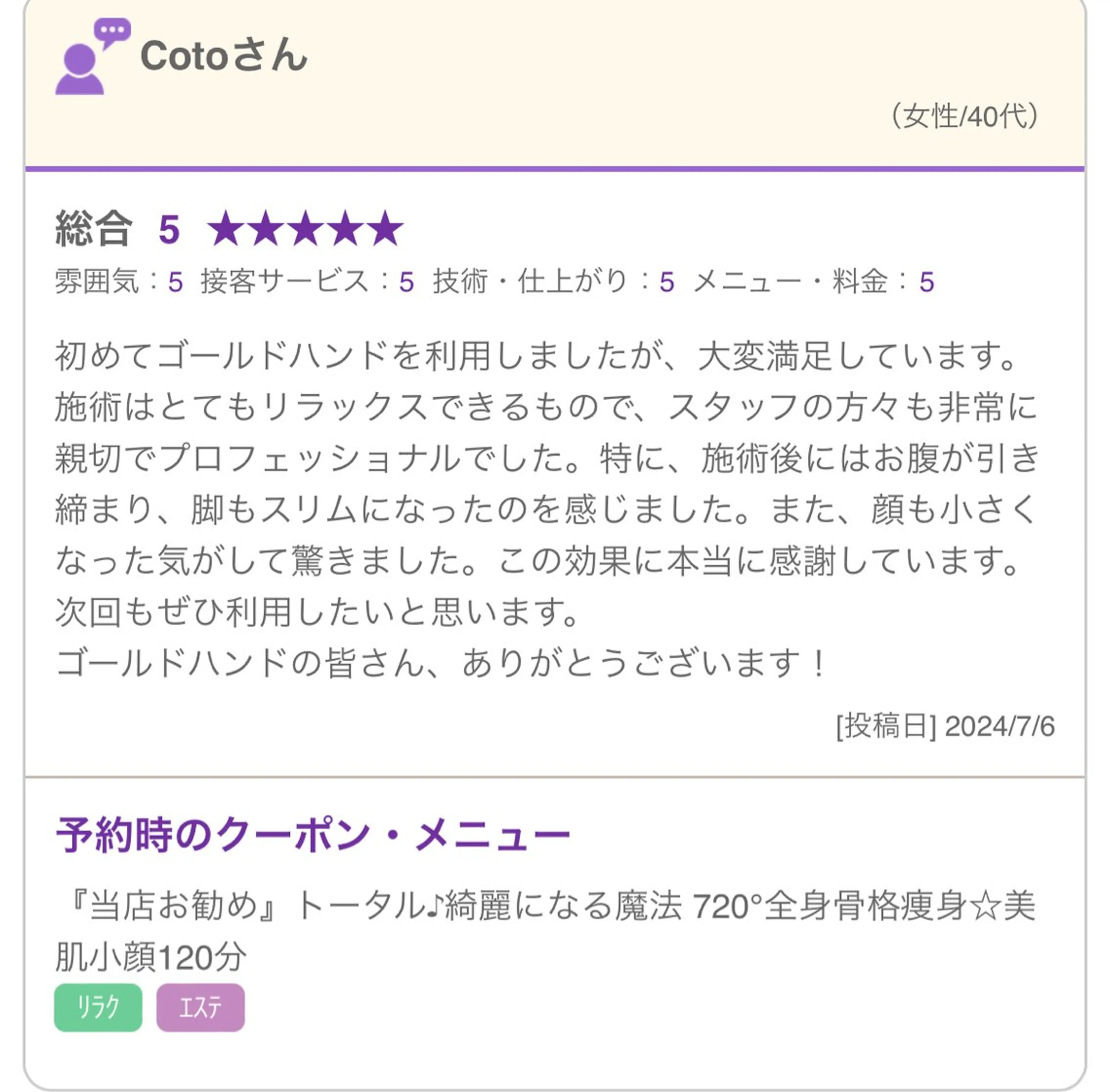 エステ リラク 痩身・小顔Gold hand溝の口店のエステ・リラクイメージ