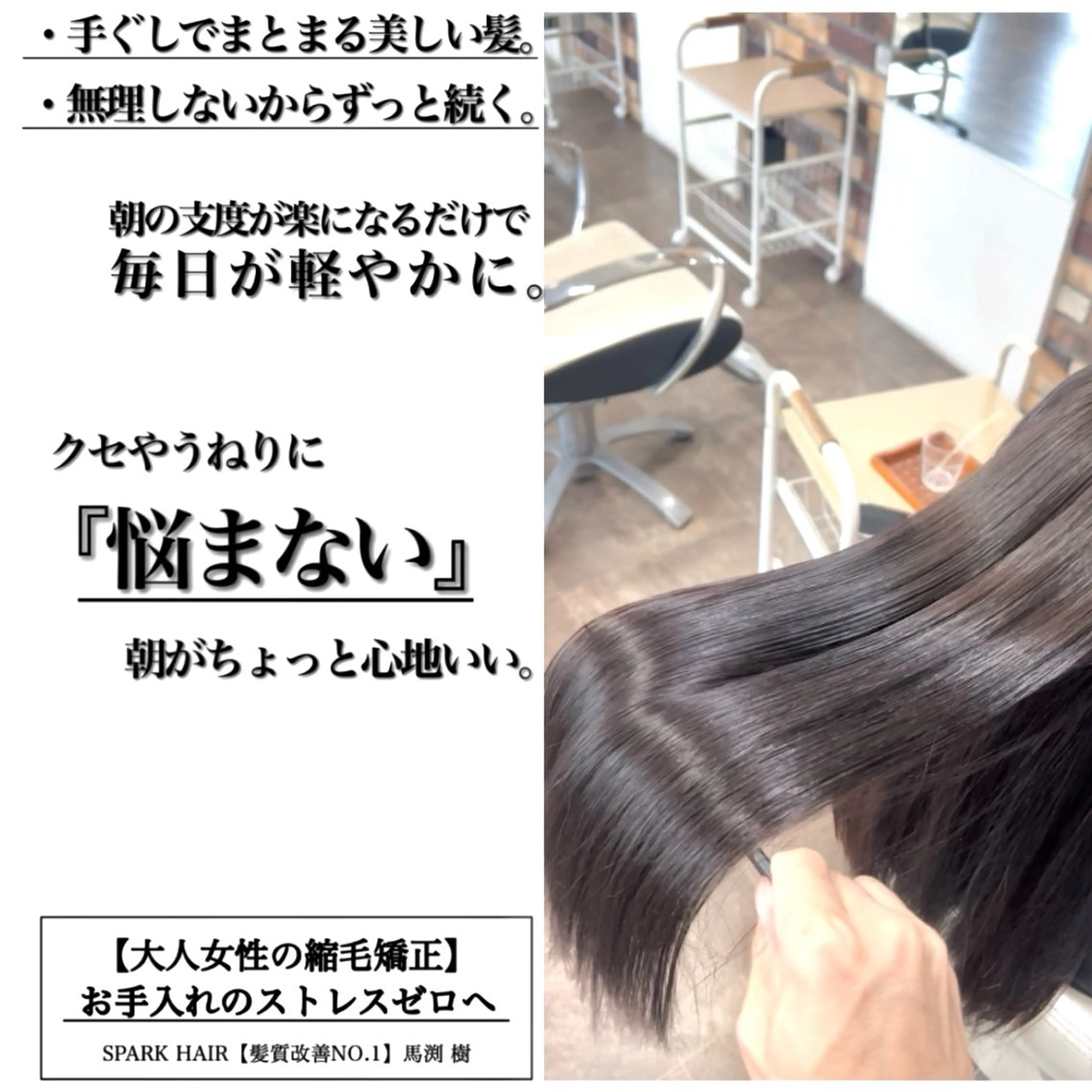 ロング パーマ カット 縮毛矯正 トリートメント スパークヘア所属・大人女性の縮毛矯正/ お手入れ簡単/馬渕樹のヘアスタイル