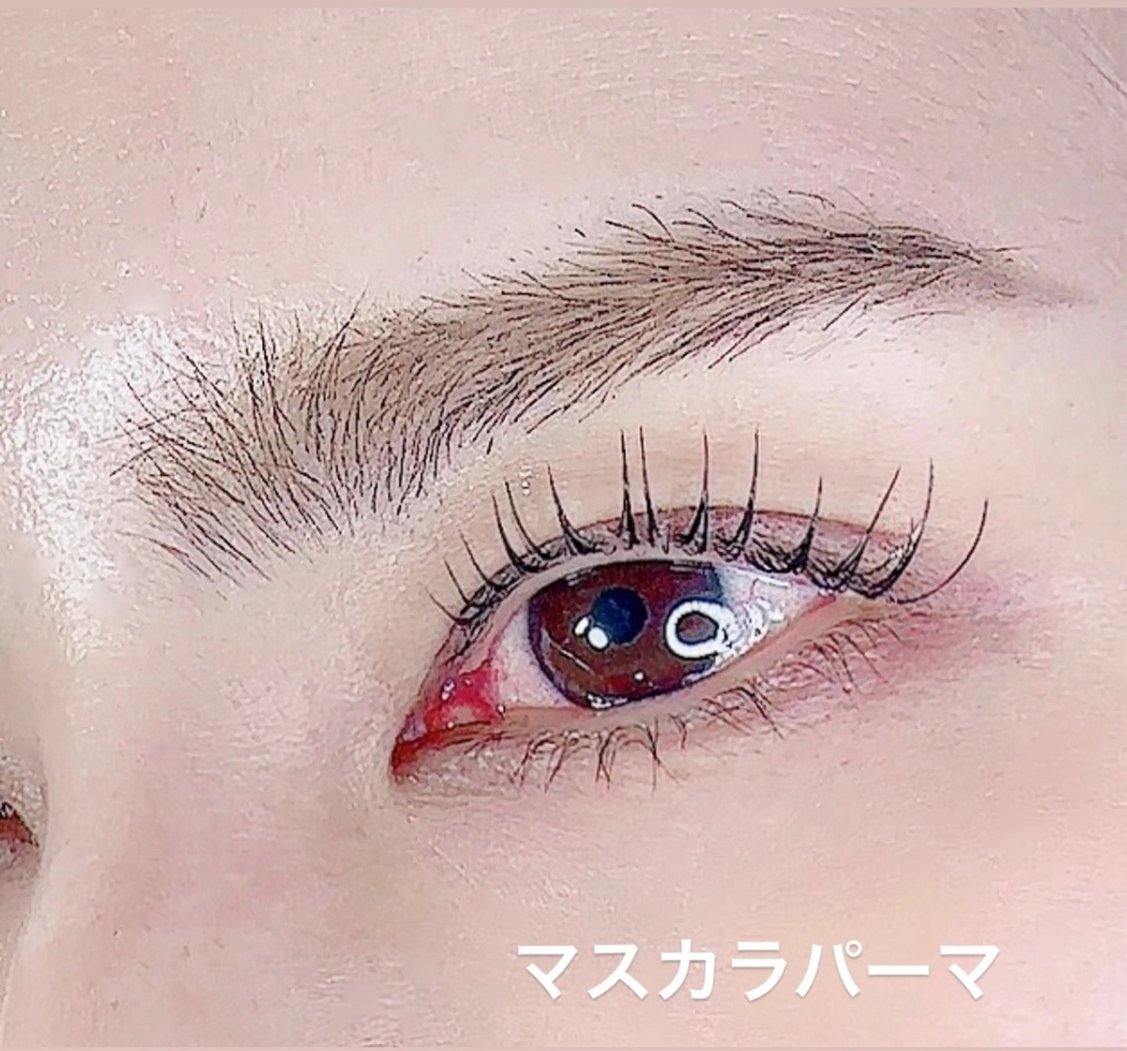 マスカラパーマの写真