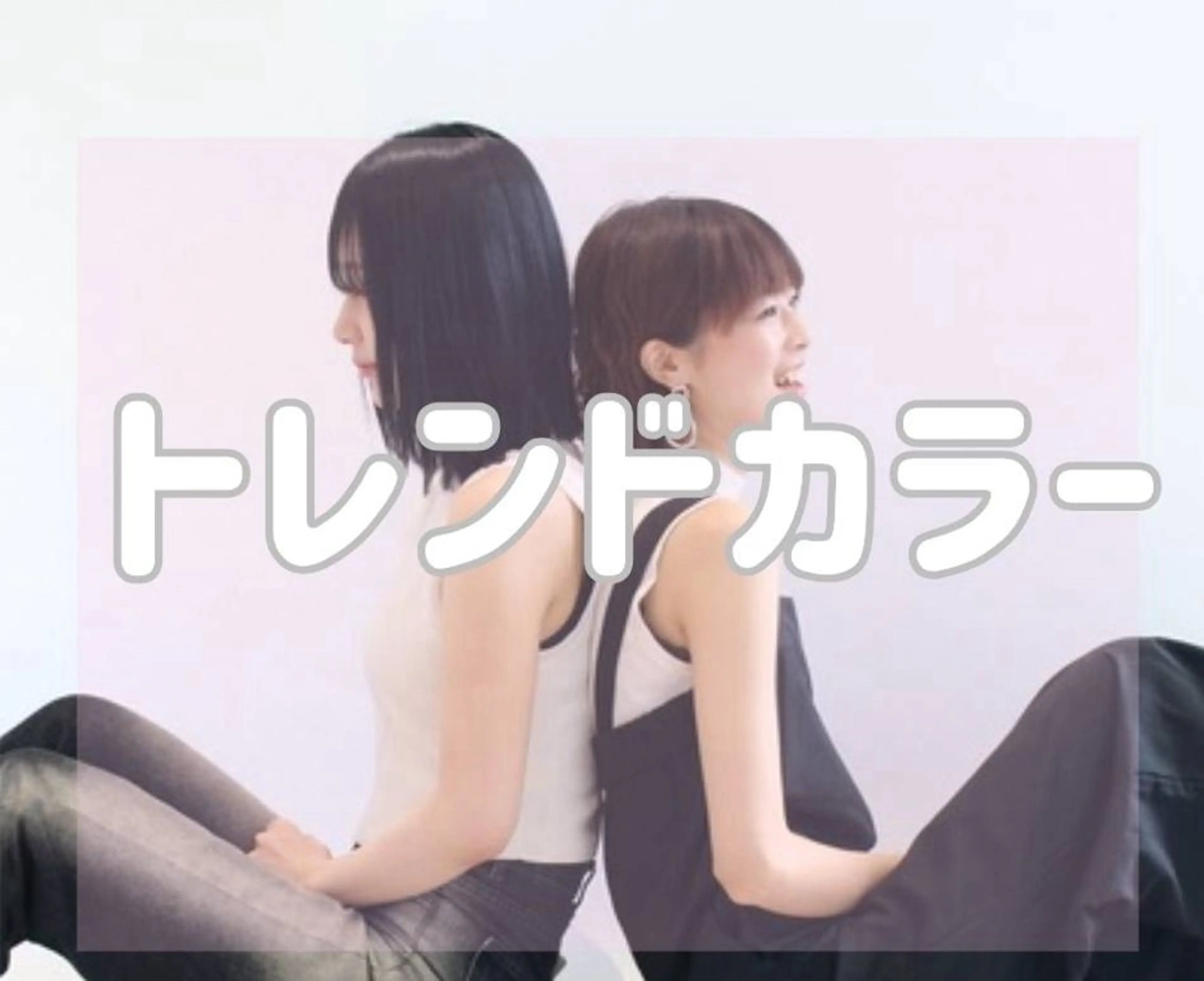 カラー➕エスタブリッシュ3stepトリートメントの写真