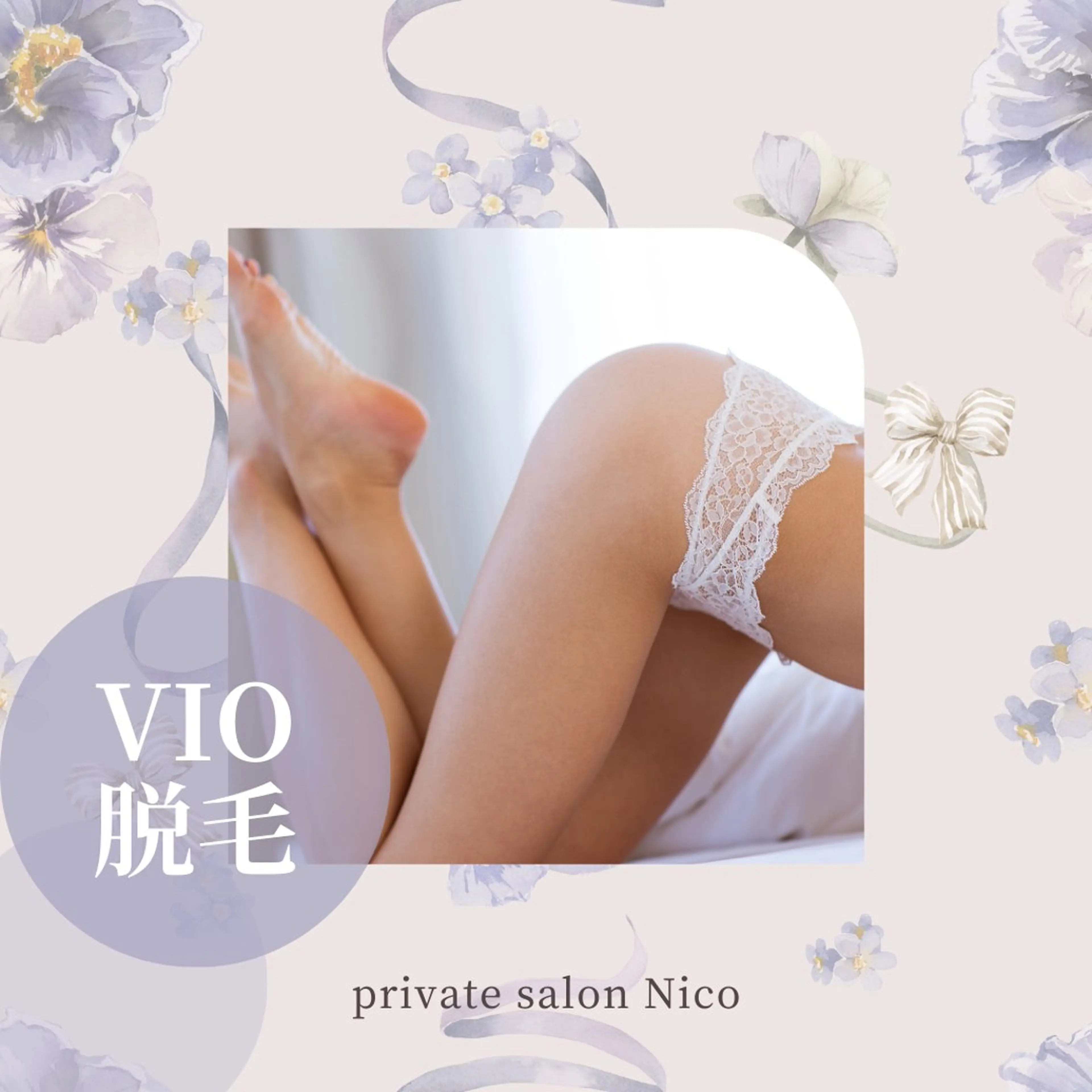 脱毛 美肌脱毛&毛穴専門 Nico🐰ྀི♡のエステ・リラクイメージ