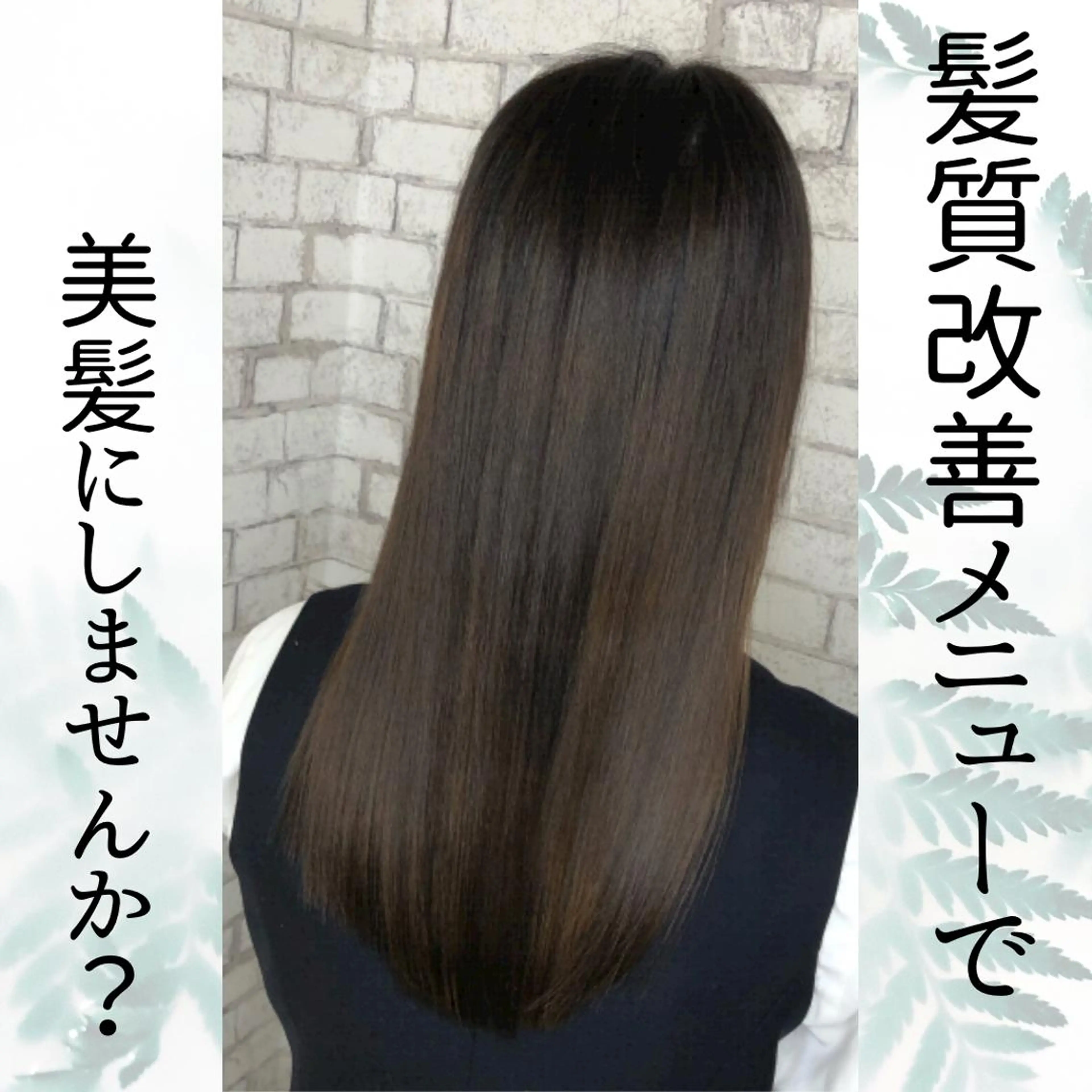 ロング 髪質改善 佐野 優斗のヘアスタイル