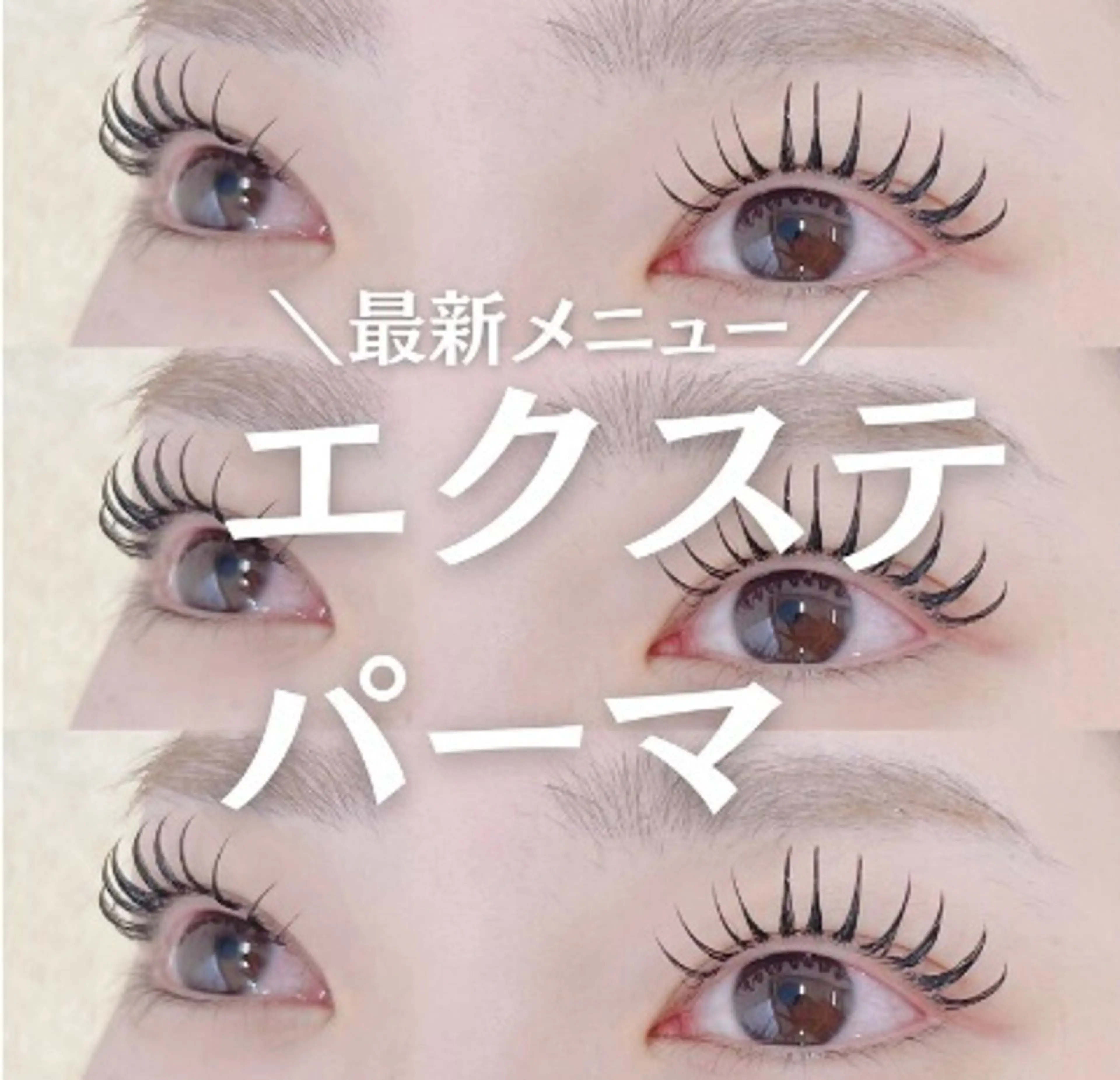 1名限定 ❄️エクステパーマ120本❄️アイシャンプー、コーティング仕上げ⚠️補足説明必ずお読み下さいの写真