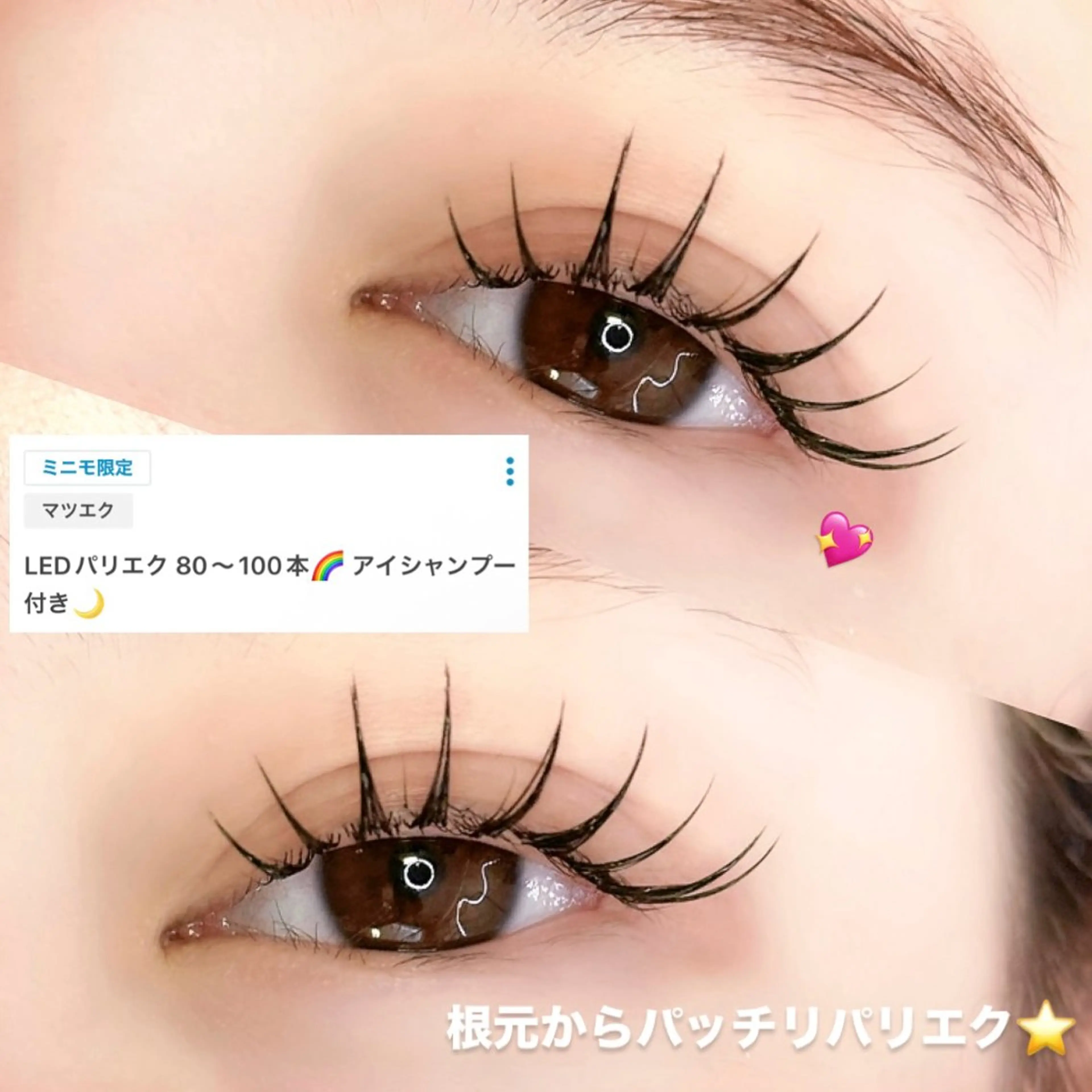 LEDパリエク 80​〜​100本🌈 アイシャンプー付き🌙の写真