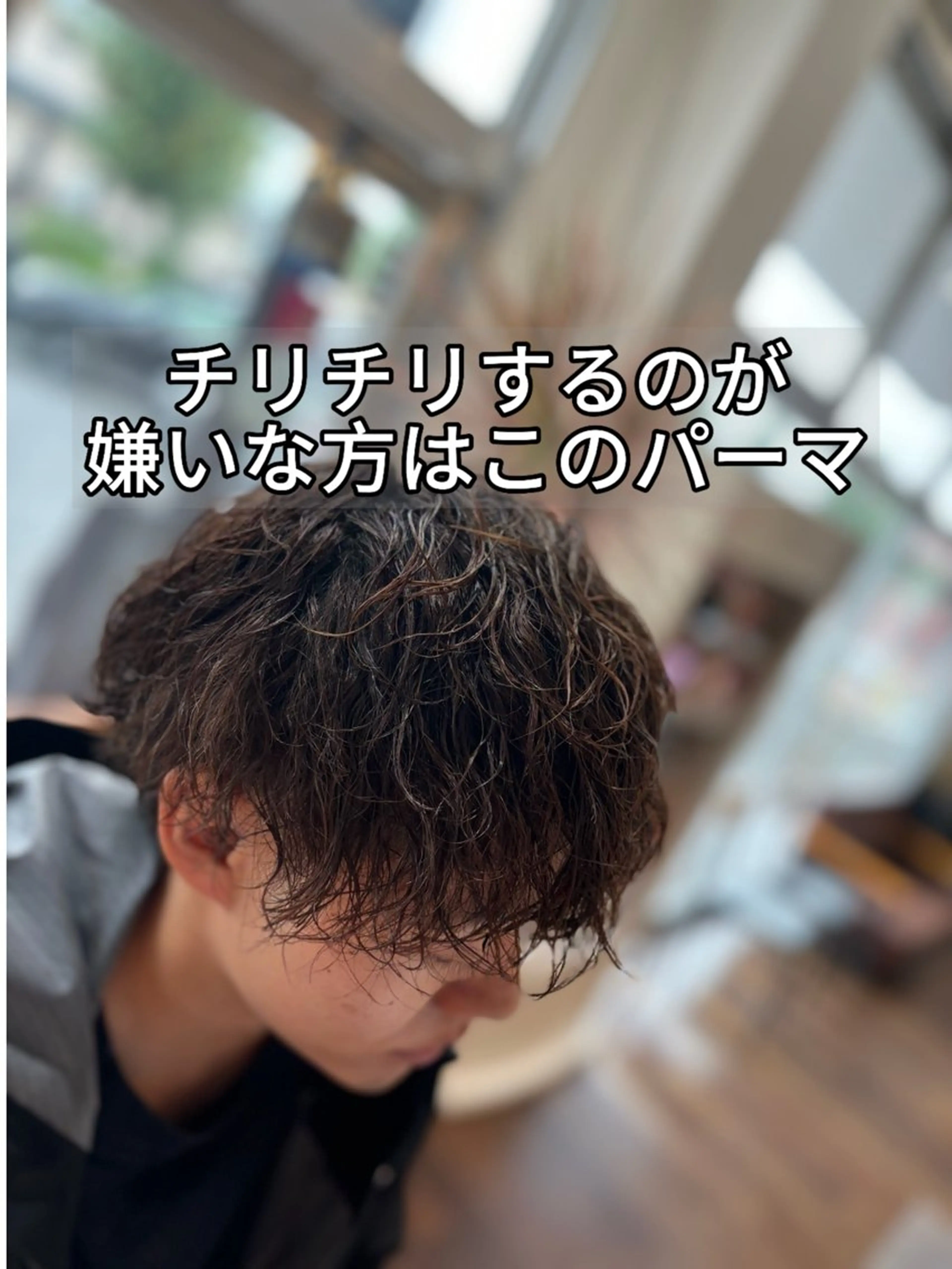 ショート パーマ メンズ カット パーマ メンズ特化　黒部 ゆいとのヘアスタイル