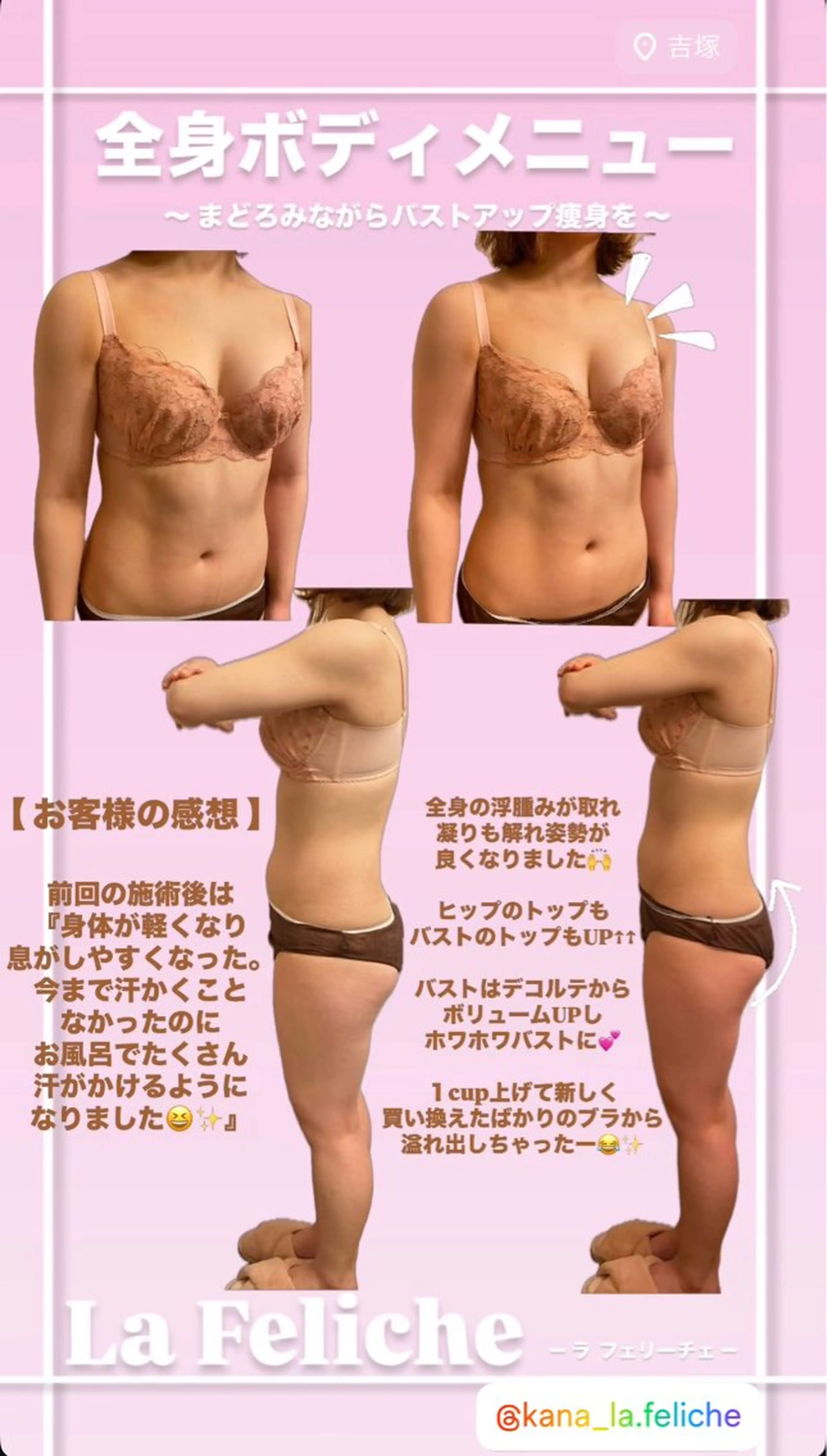 エステ リラク La Feliche 佳奈のエステ・リラクイメージ