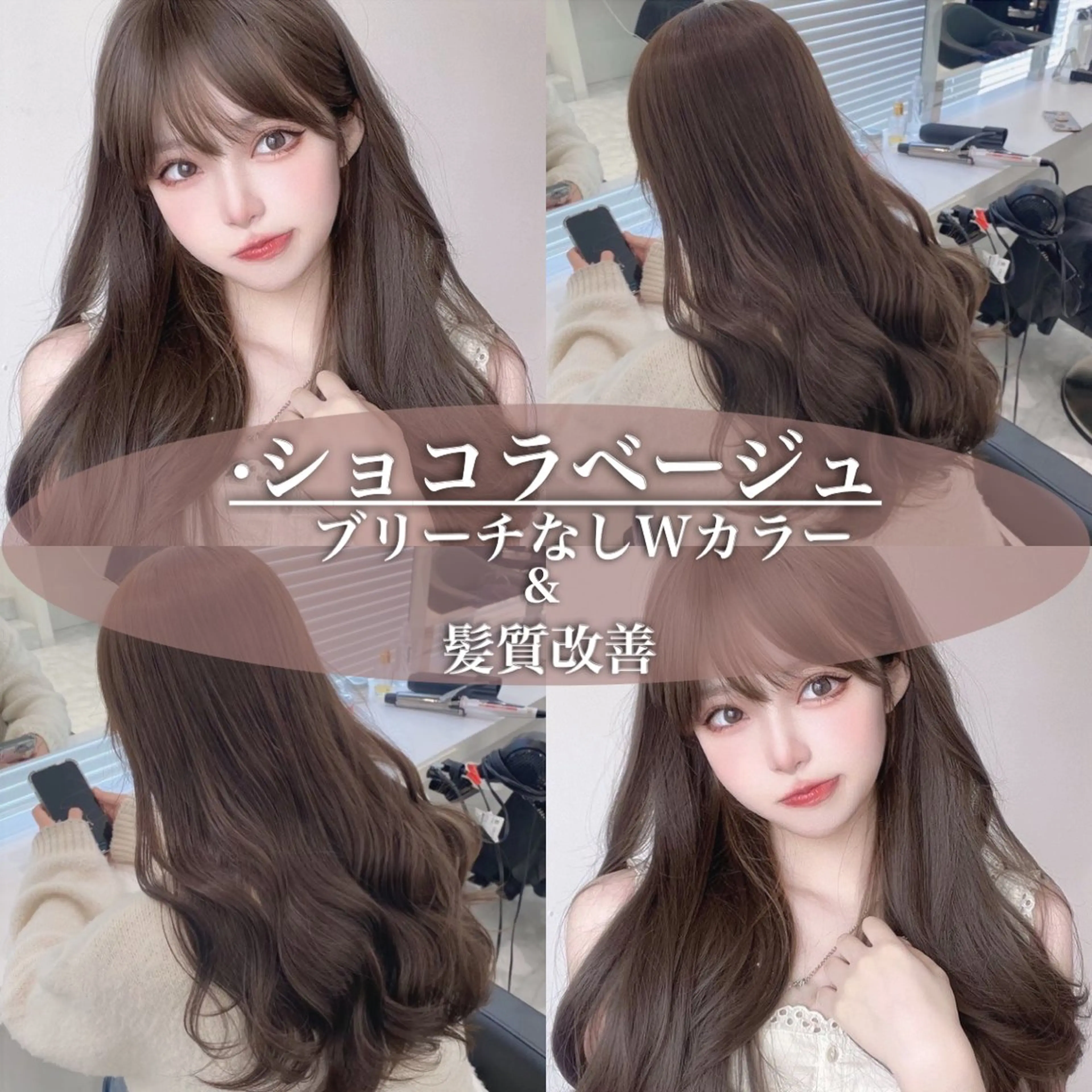 ミディアム ヘアカラー トリートメント ヘッドスパ ヘアセット 大人っぽ上品🤍韓国 レイヤー🤍ふうがのヘアスタイル