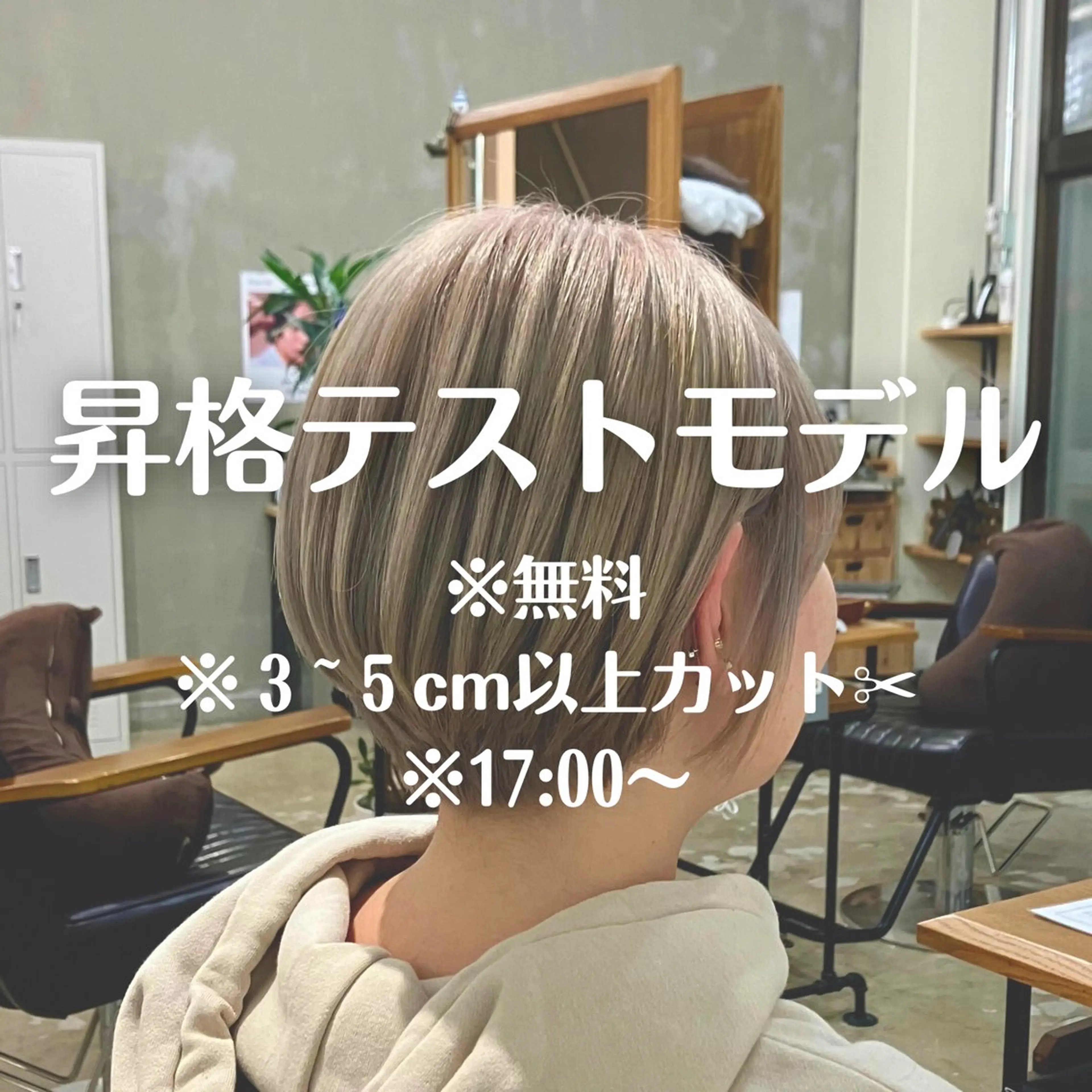🌷限定1名様【👩🏼‍🎨レディース3~5cm以上カット🪷】【スタイリスト昇格テスト】モデルさん募集！💝の写真