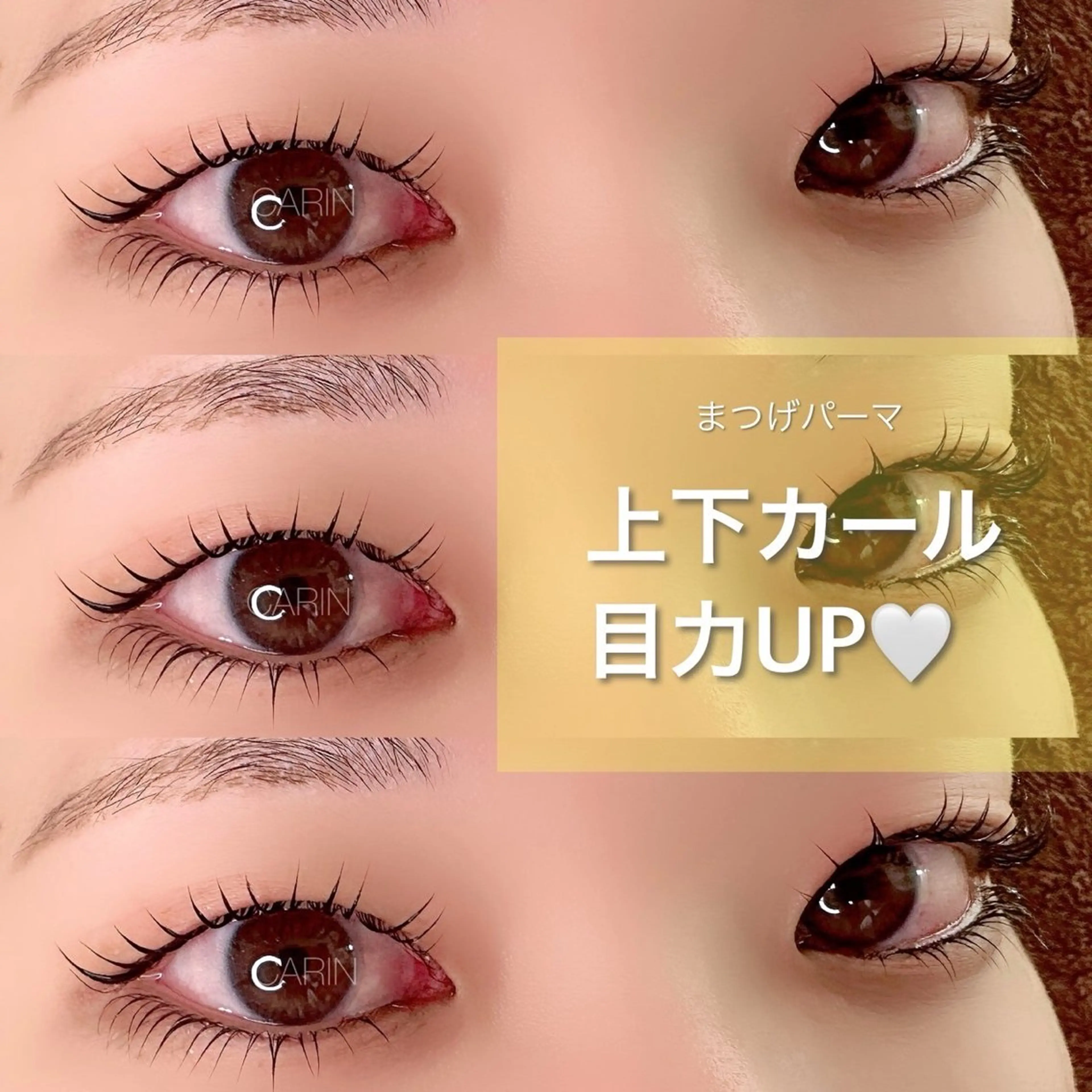マツエク・マツパ まつげパーマ マツパ eyelash salon  CARIN所属・CARIN 柏木のマツエク・マツパデザイン