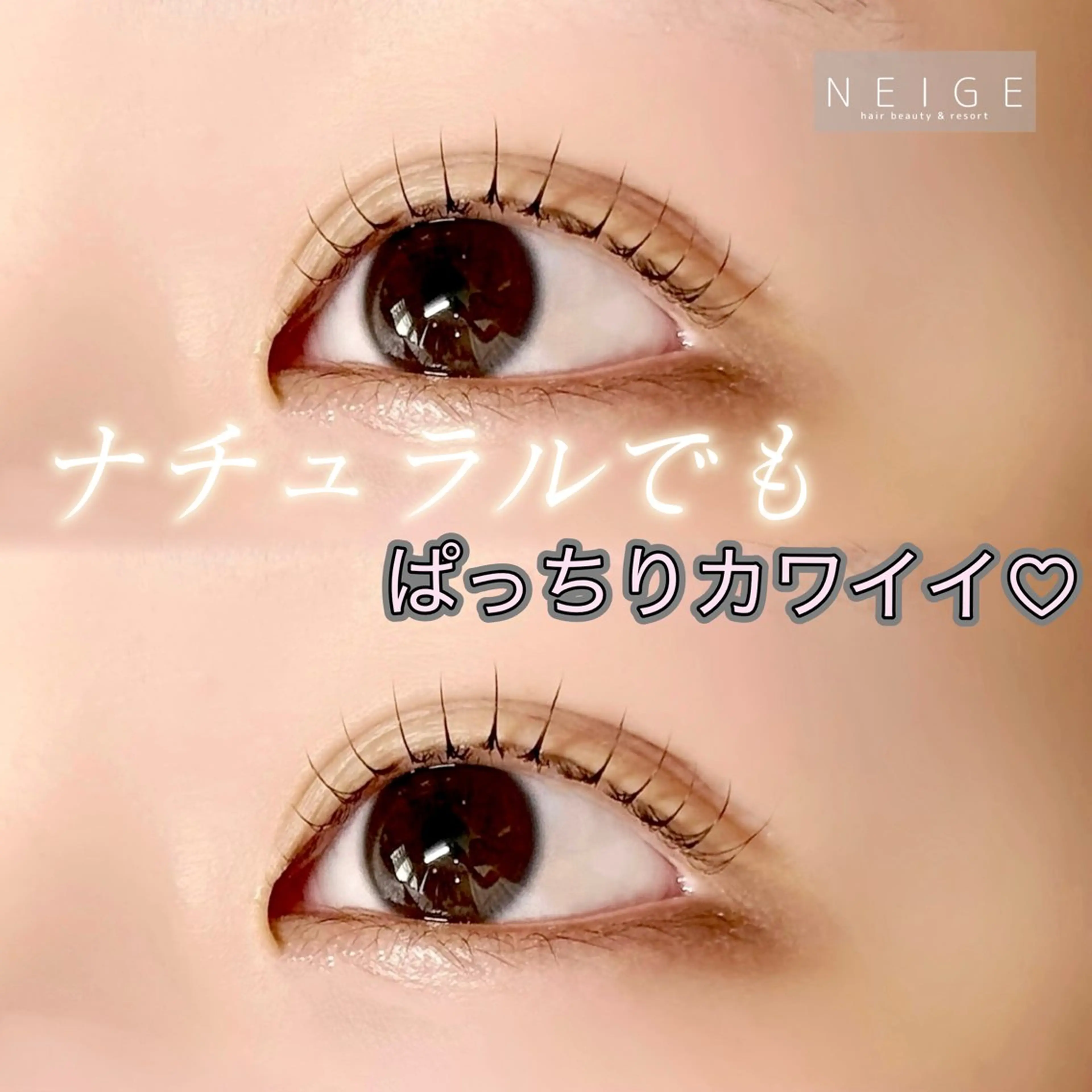 マツエク・マツパ NEIGE 栗田のマツエク・マツパデザイン