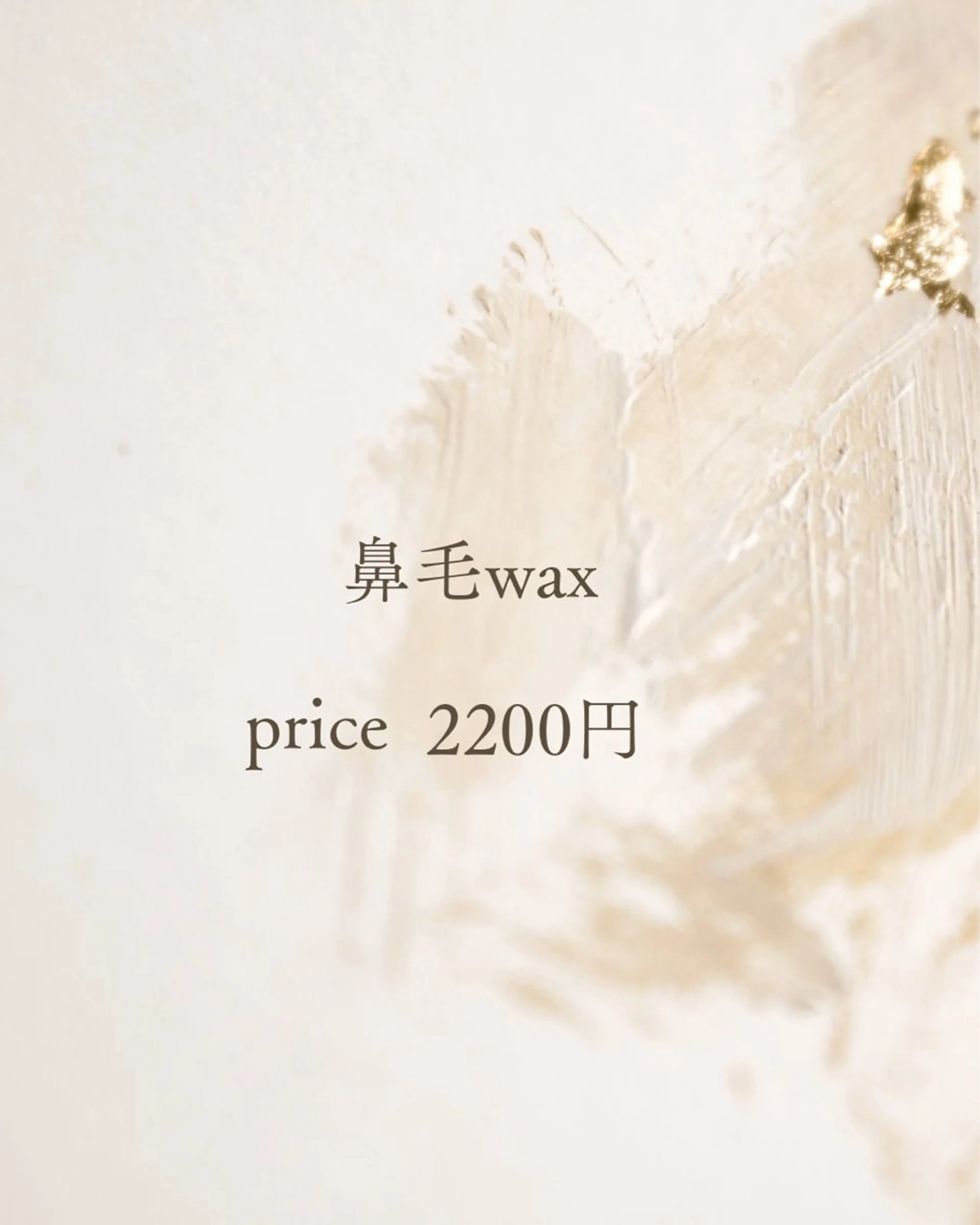 鼻毛waxの写真