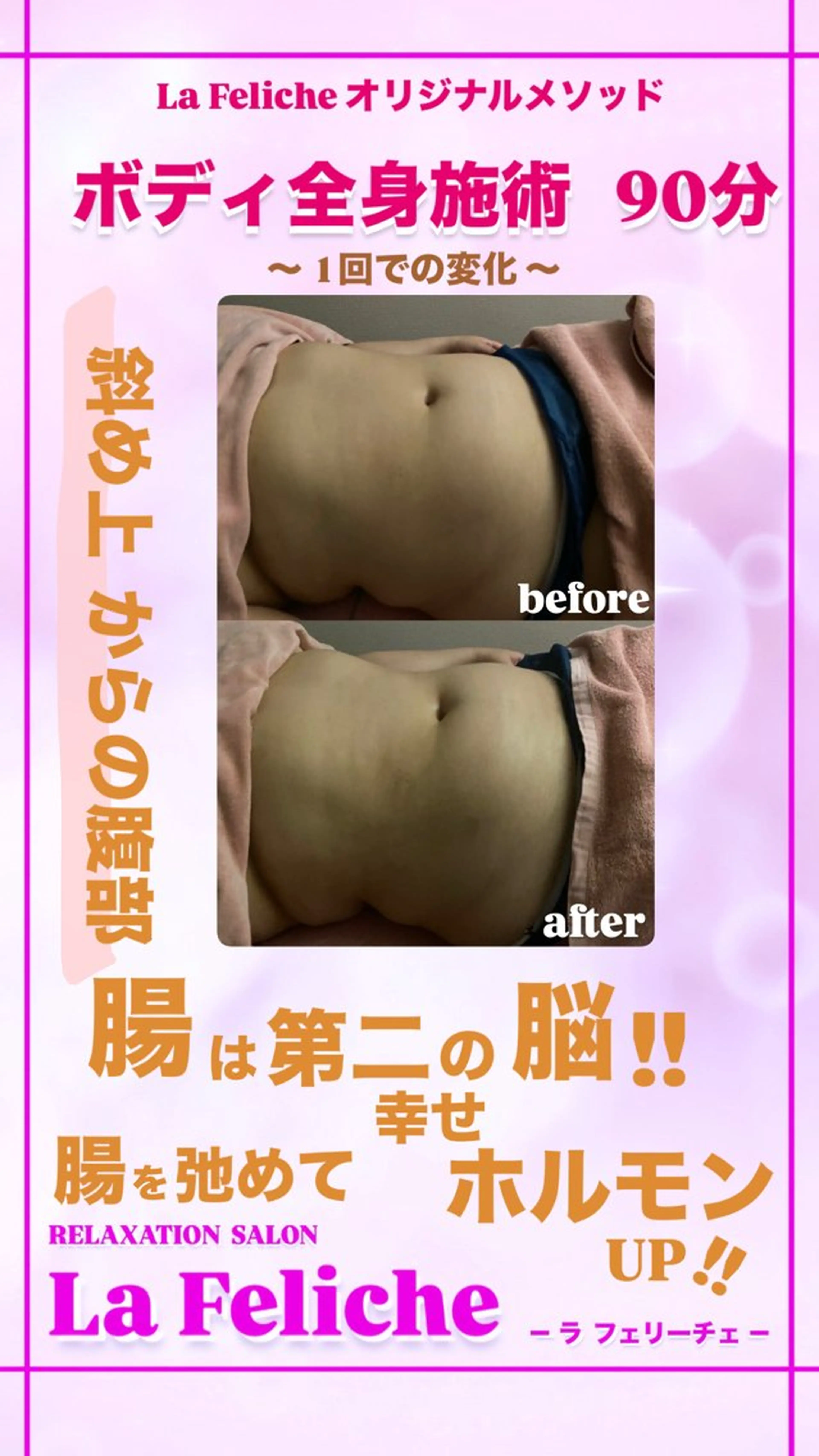 エステ リラク La Feliche 佳奈のエステ・リラクイメージ