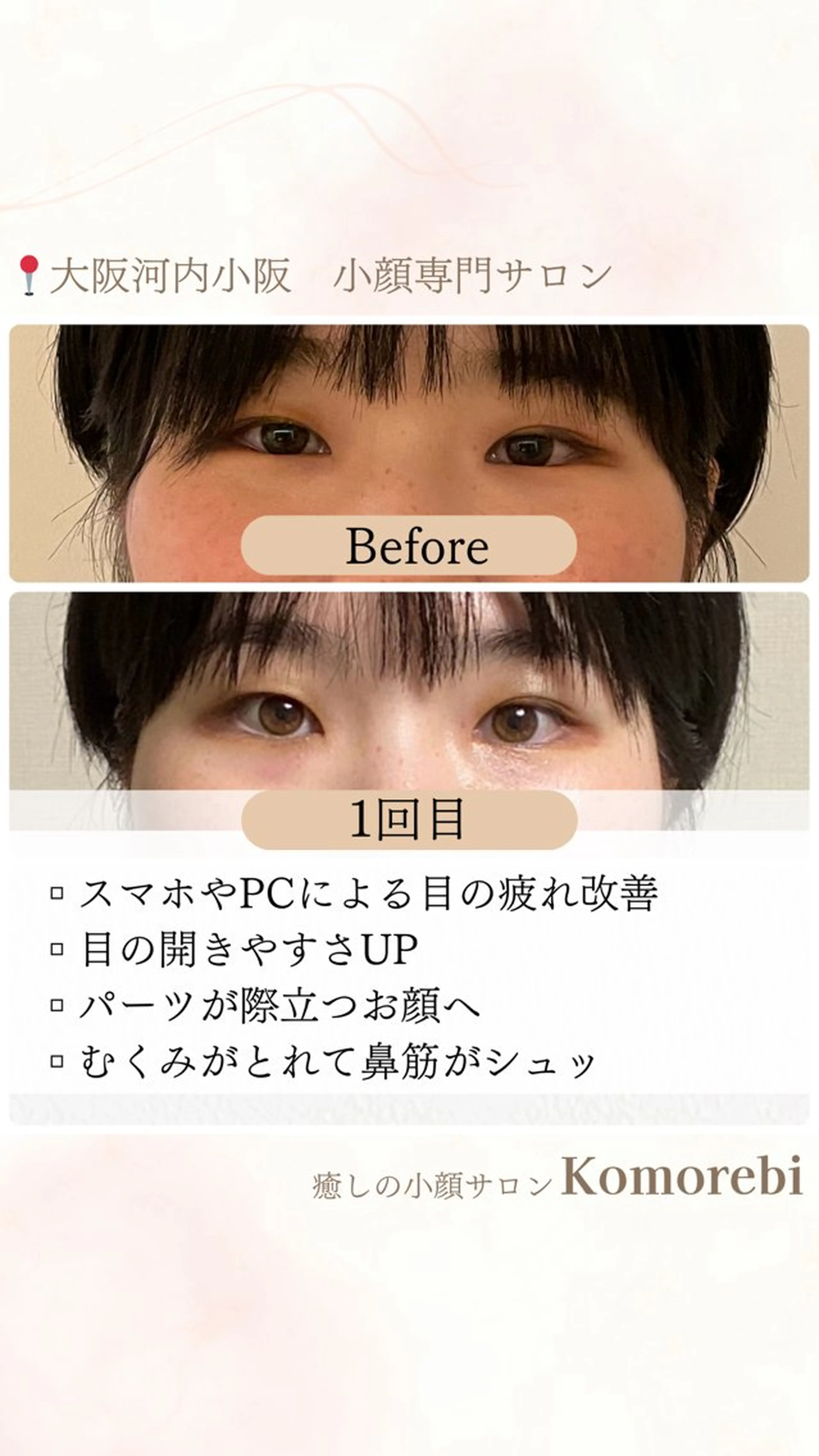 癒しの小顔サロン Komorebiのエステ・リラクイメージ