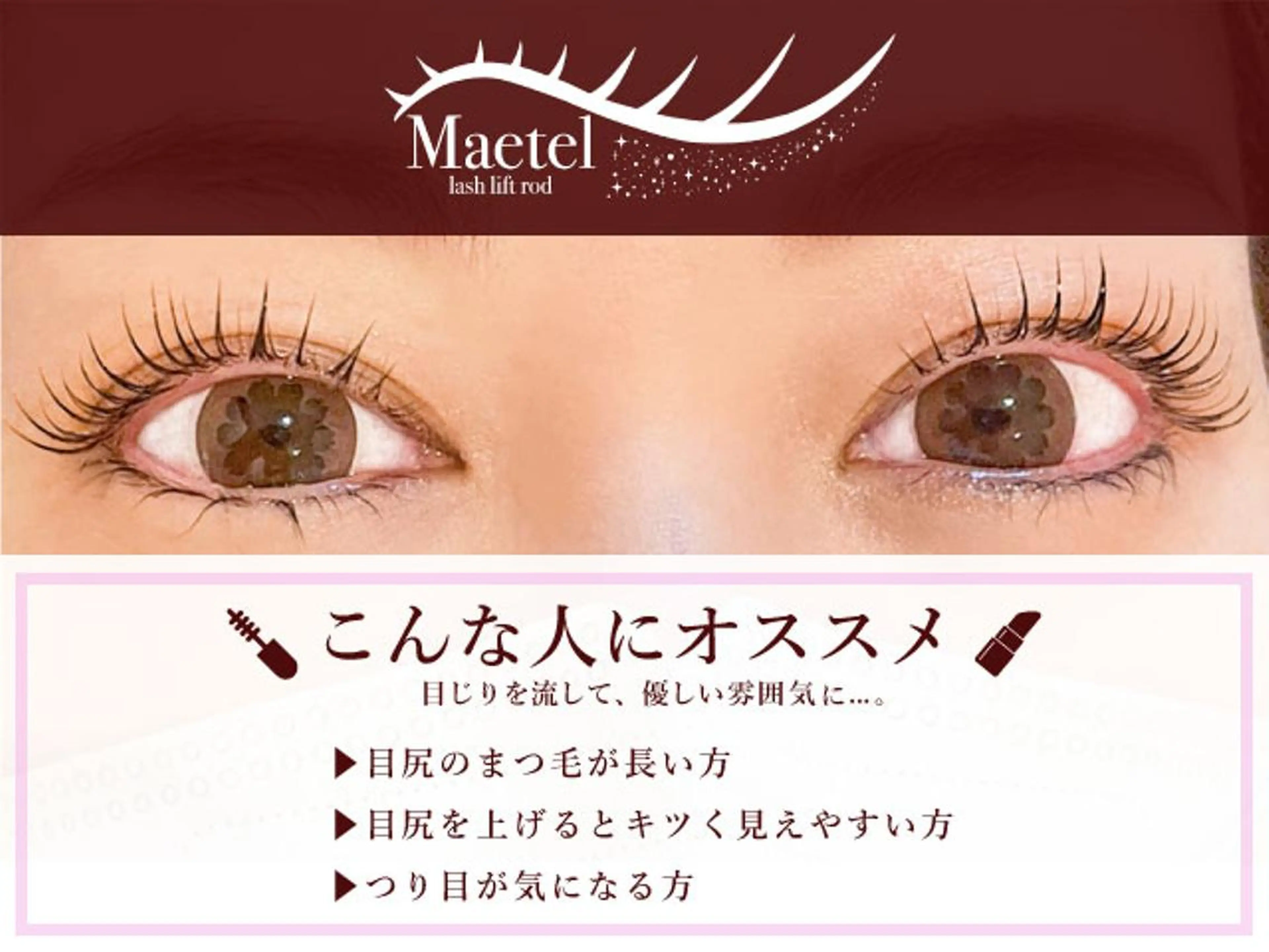 何度でも🧡【タレ目風】🌼メーテルロッドで柔らかい印象♪まつ毛パーマ👑3000円の写真