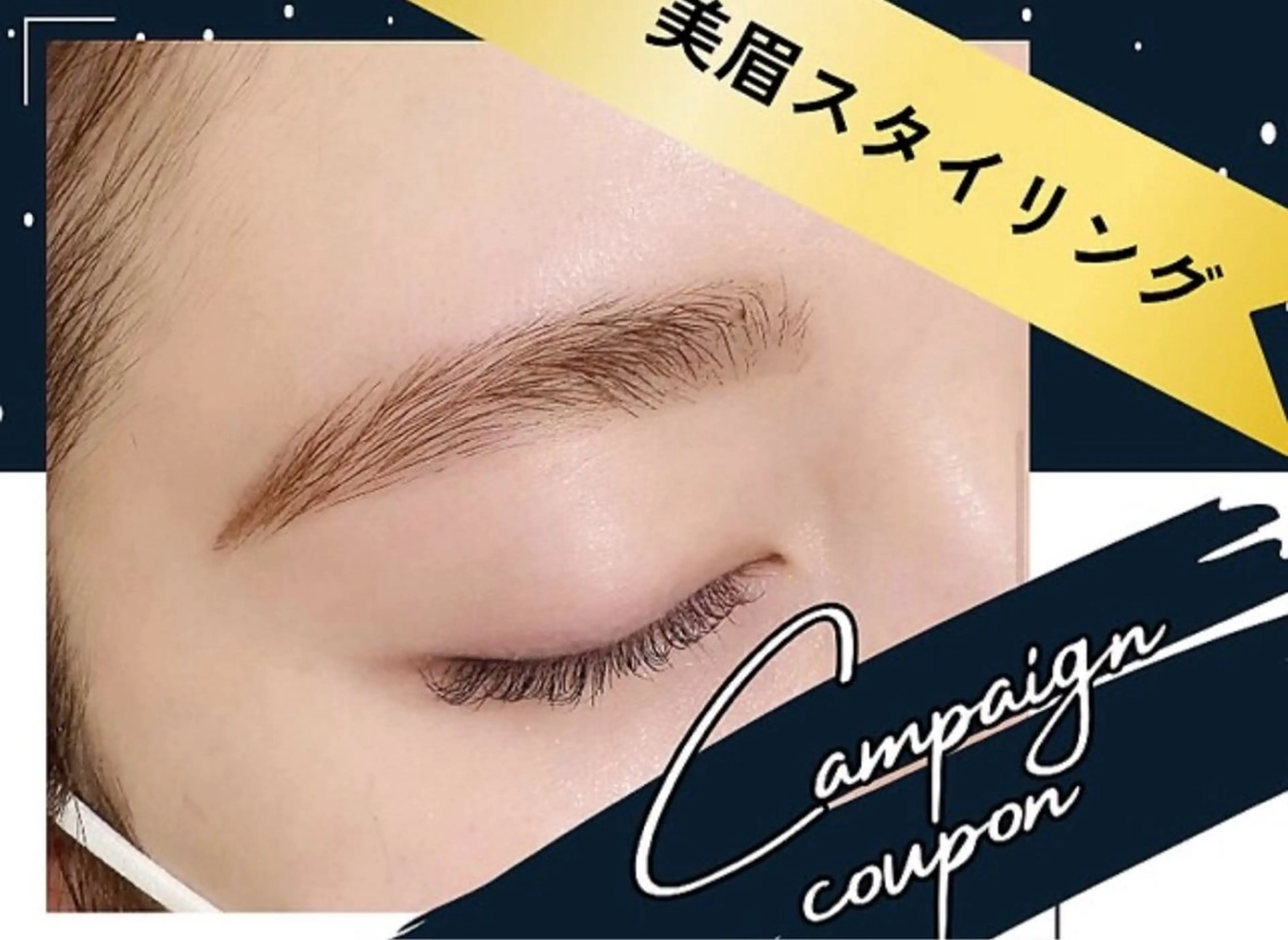 アイブロウ 溝口 千裕のマツエク・マツパデザイン