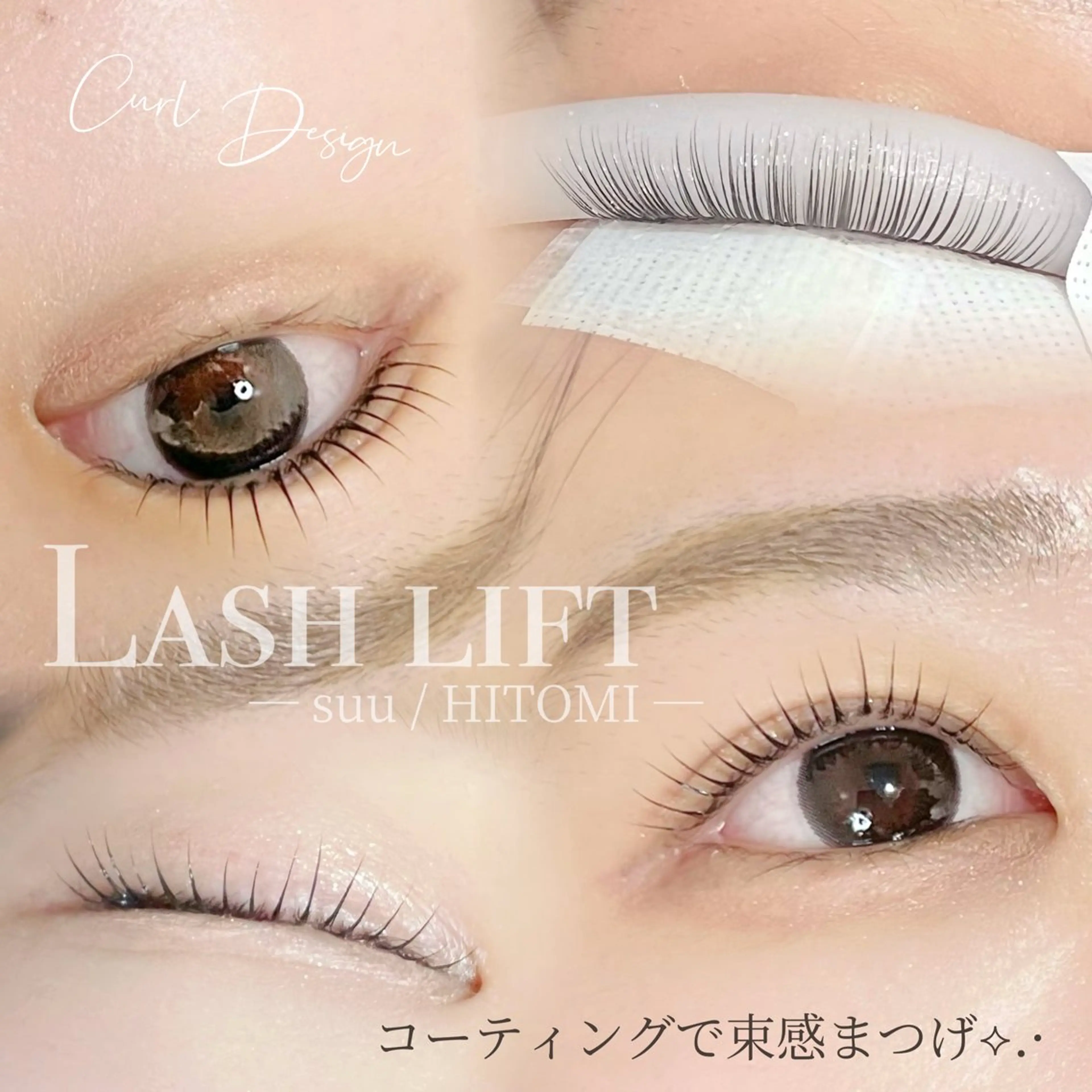 マツエク・マツパ ラッシュリフト高評価 /HITOMIのマツエク・マツパデザイン