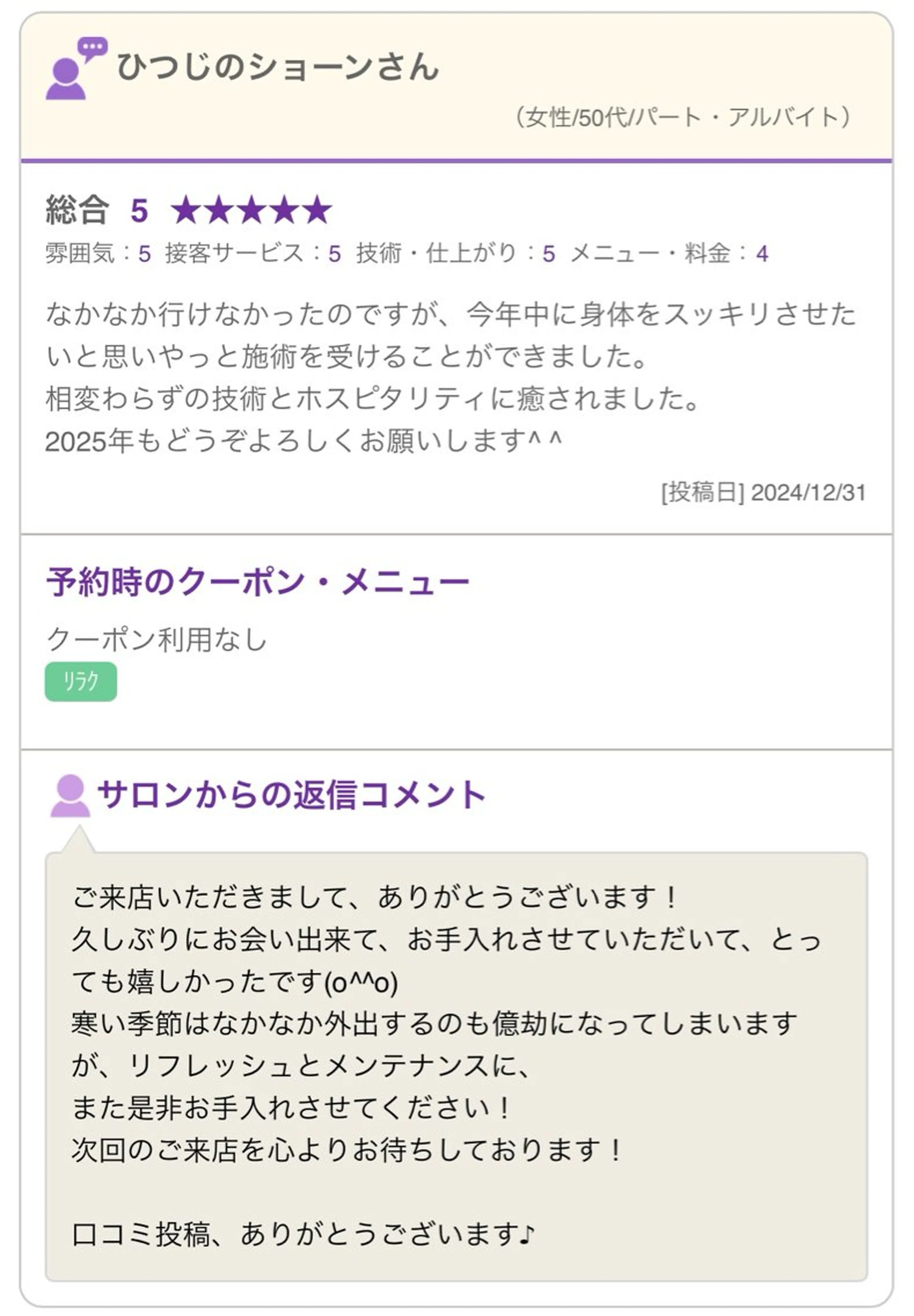 cocorela 森脇奈美のエステ・リラクイメージ