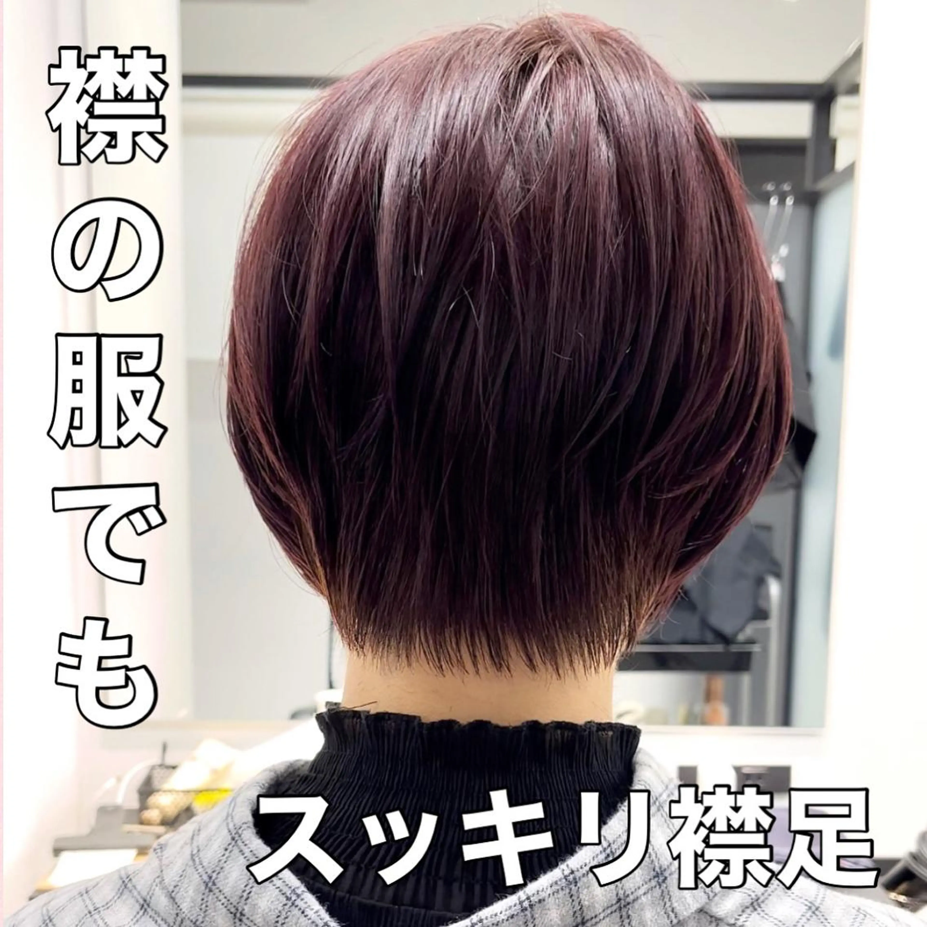 ショート カラー SALOWIN 横浜 8F所属・ショートヘア、ボブ こやさん　コヤマのヘアスタイル
