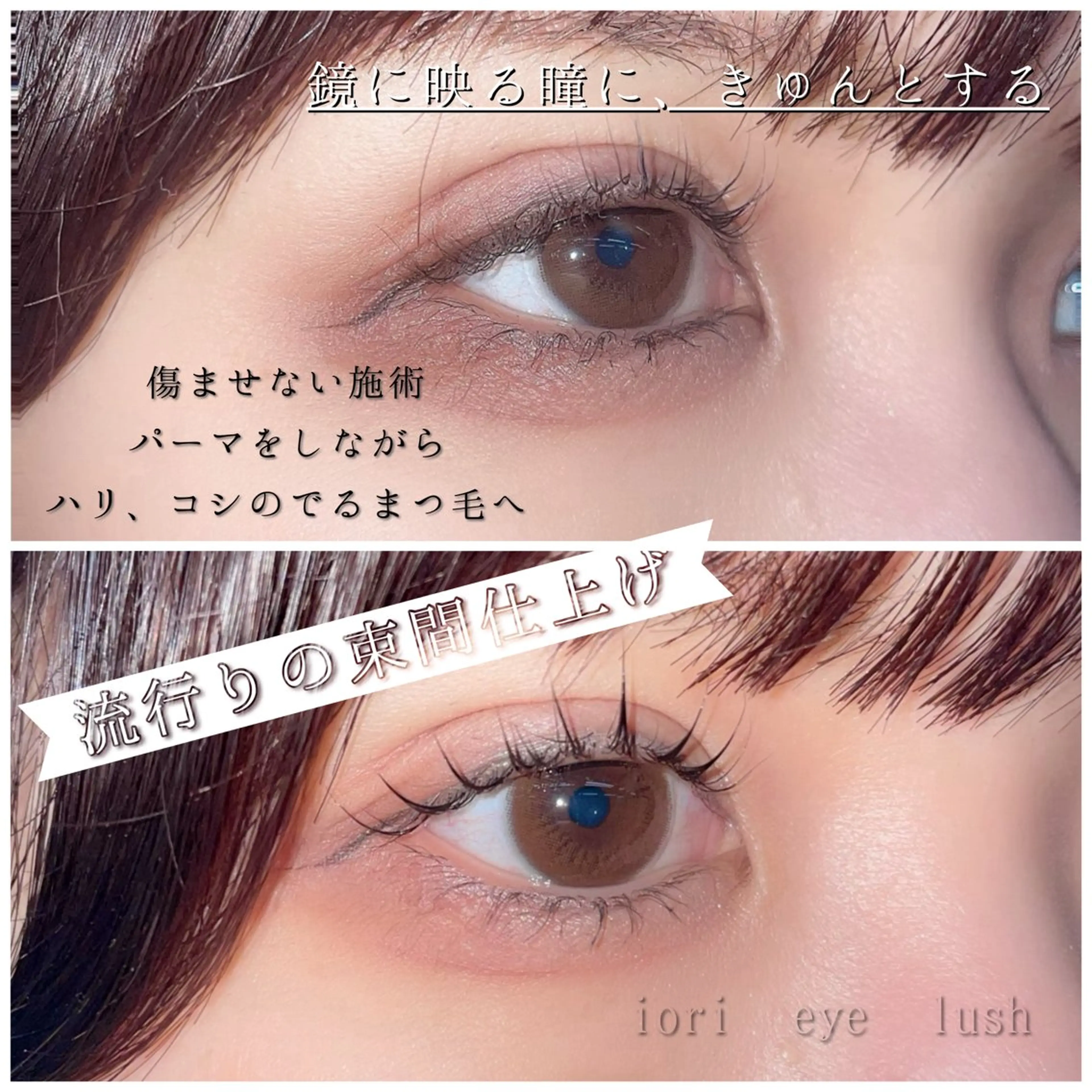 マツエク・マツパ まつげパーマ 下まつげエクステ iori eye salon所属・iori eye salonのマツエク・マツパデザイン