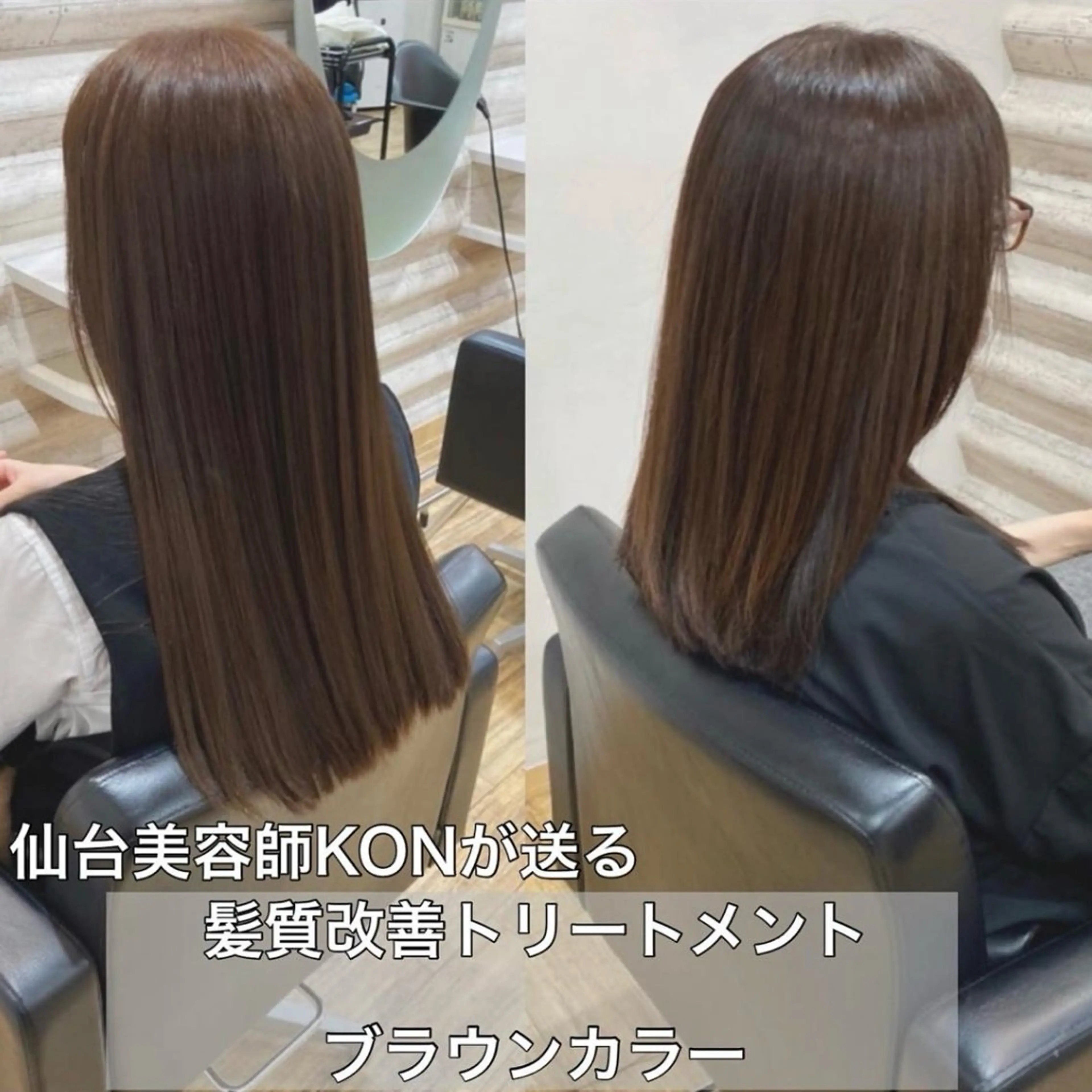 ロング カラー 髪質改善 ヘアカラー トリートメント トリートメント特化店 まとまるカットKONのヘアスタイル