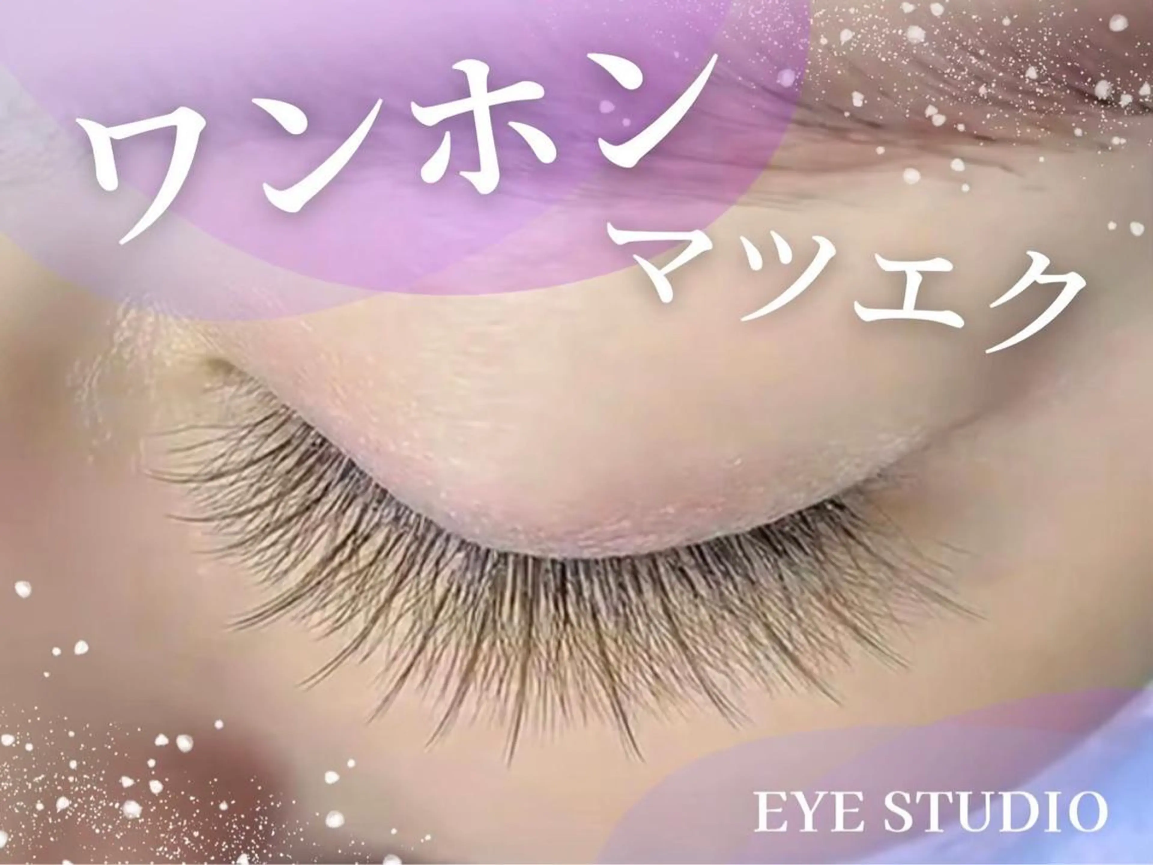 マツエク・マツパ ワンホンマツエク メルク警固店所属・🦋束感まつげ🦋 𝐀𝐲𝐚𝐧𝐚のマツエク・マツパデザイン