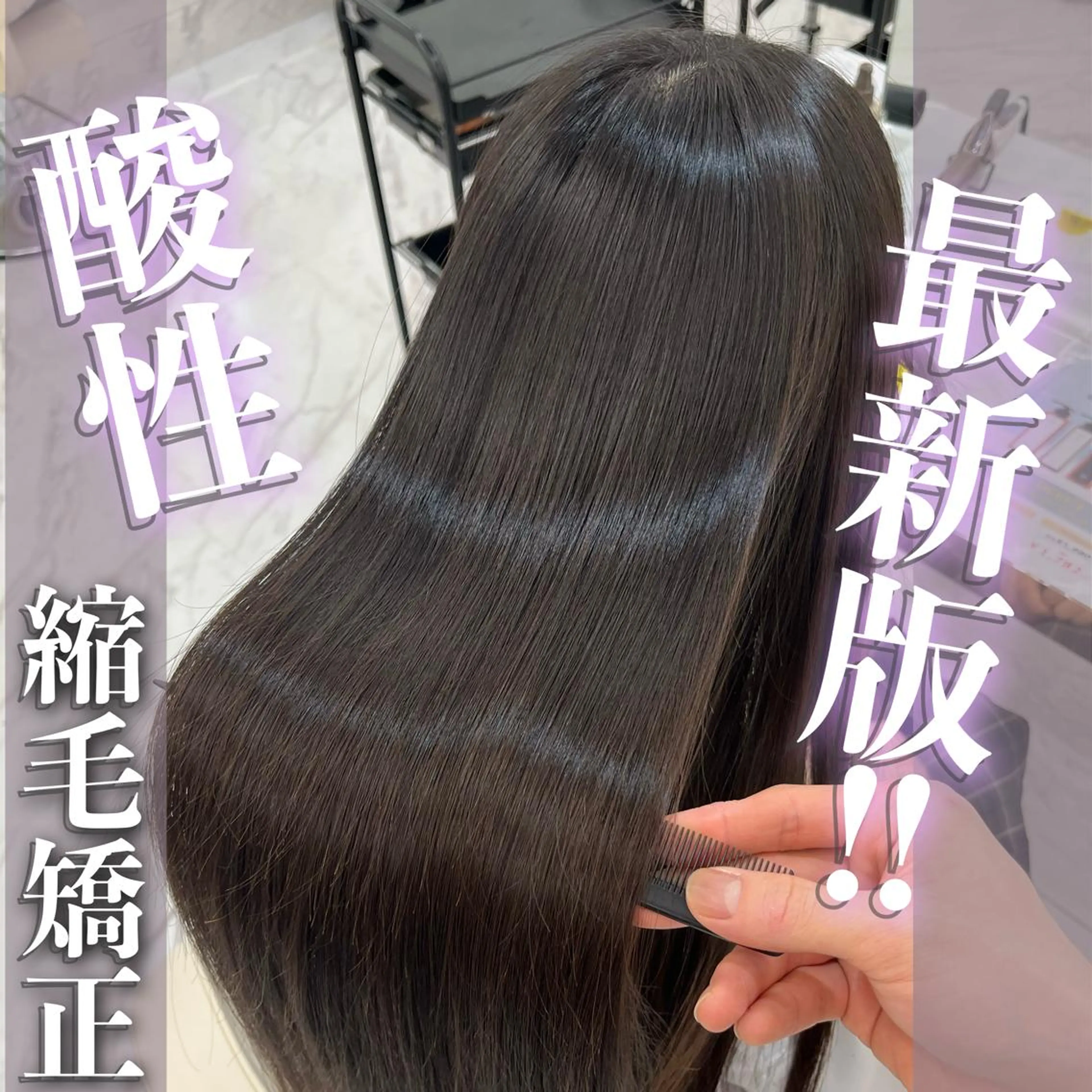 ロング カット ヘアカラー 縮毛矯正 トリートメント 韓国風🫧髪質改善 村上　蒼生のヘアスタイル