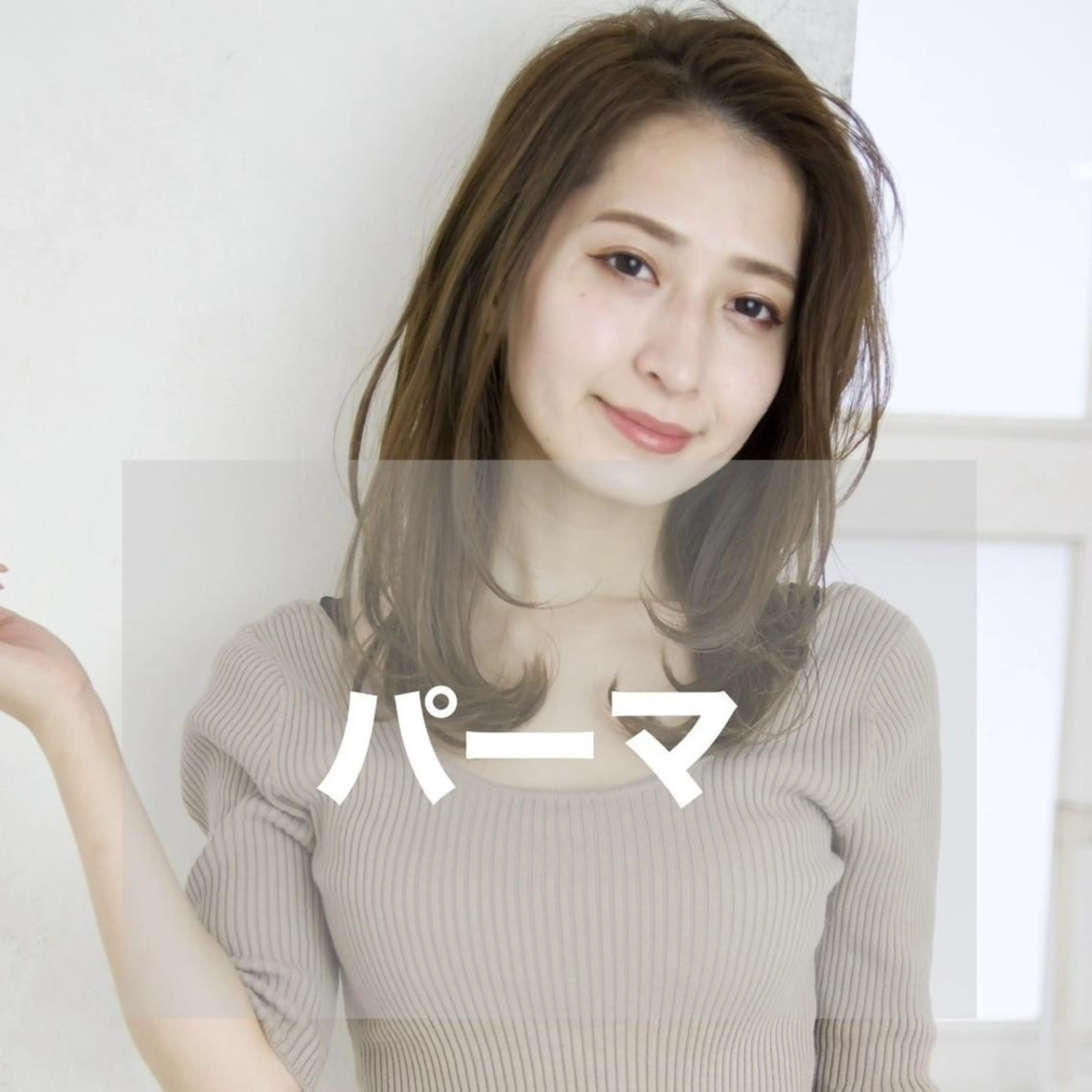 パーマ セミロング カット パーマ SOURCE 天王寺のヘアスタイル