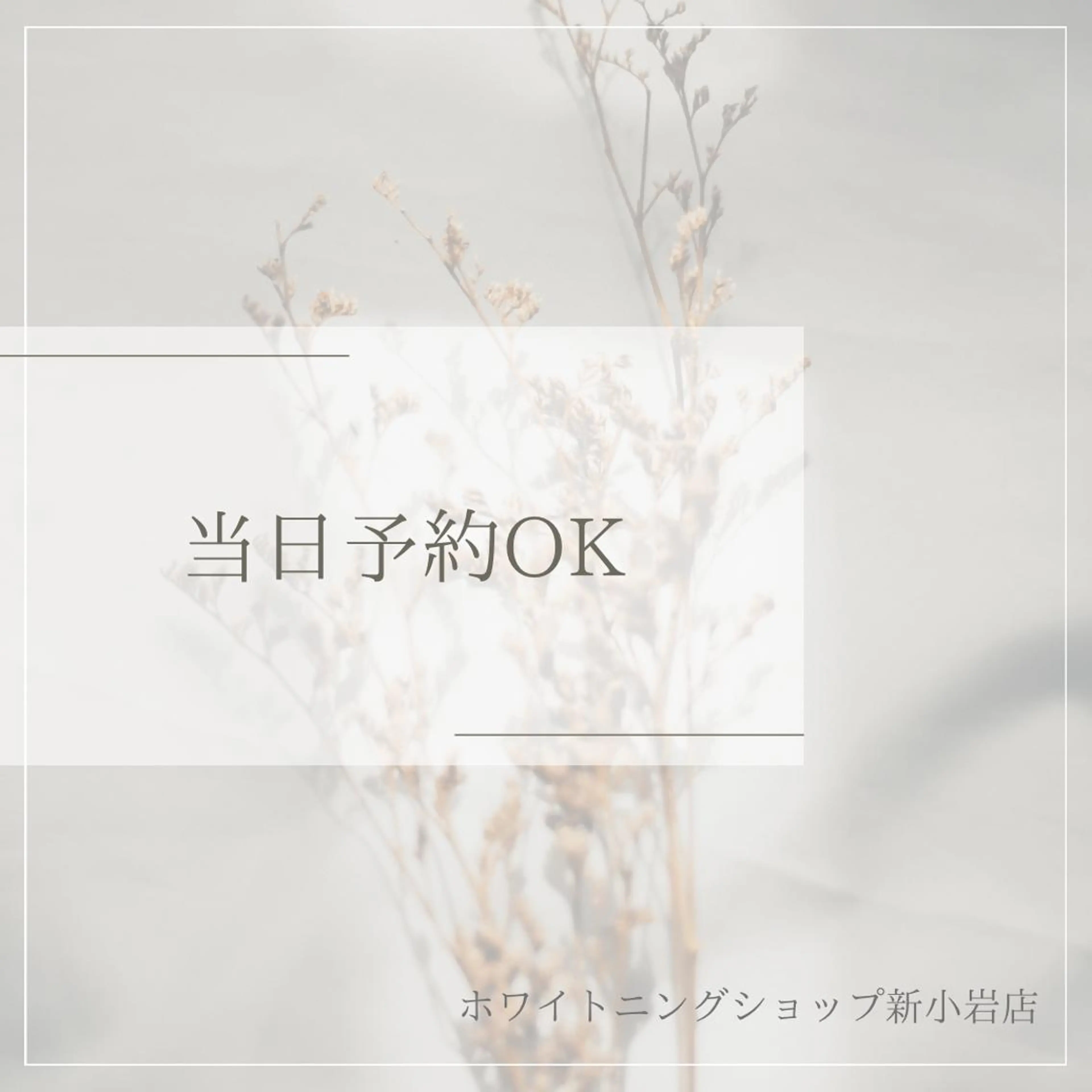 メンズ その他 ホワイトニング ショップ新小岩店のその他イメージ