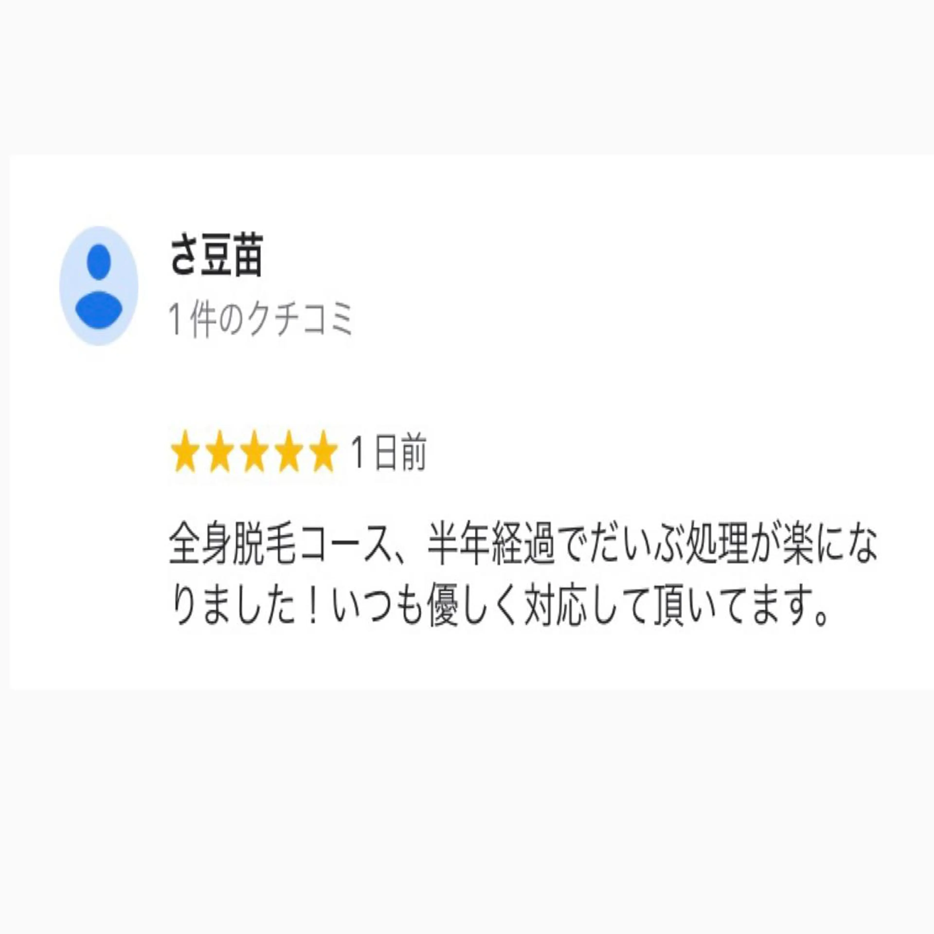 オアシス・さくら所属・中村貴子都度払い脱毛 小顔コルギのエステ・リラクイメージ